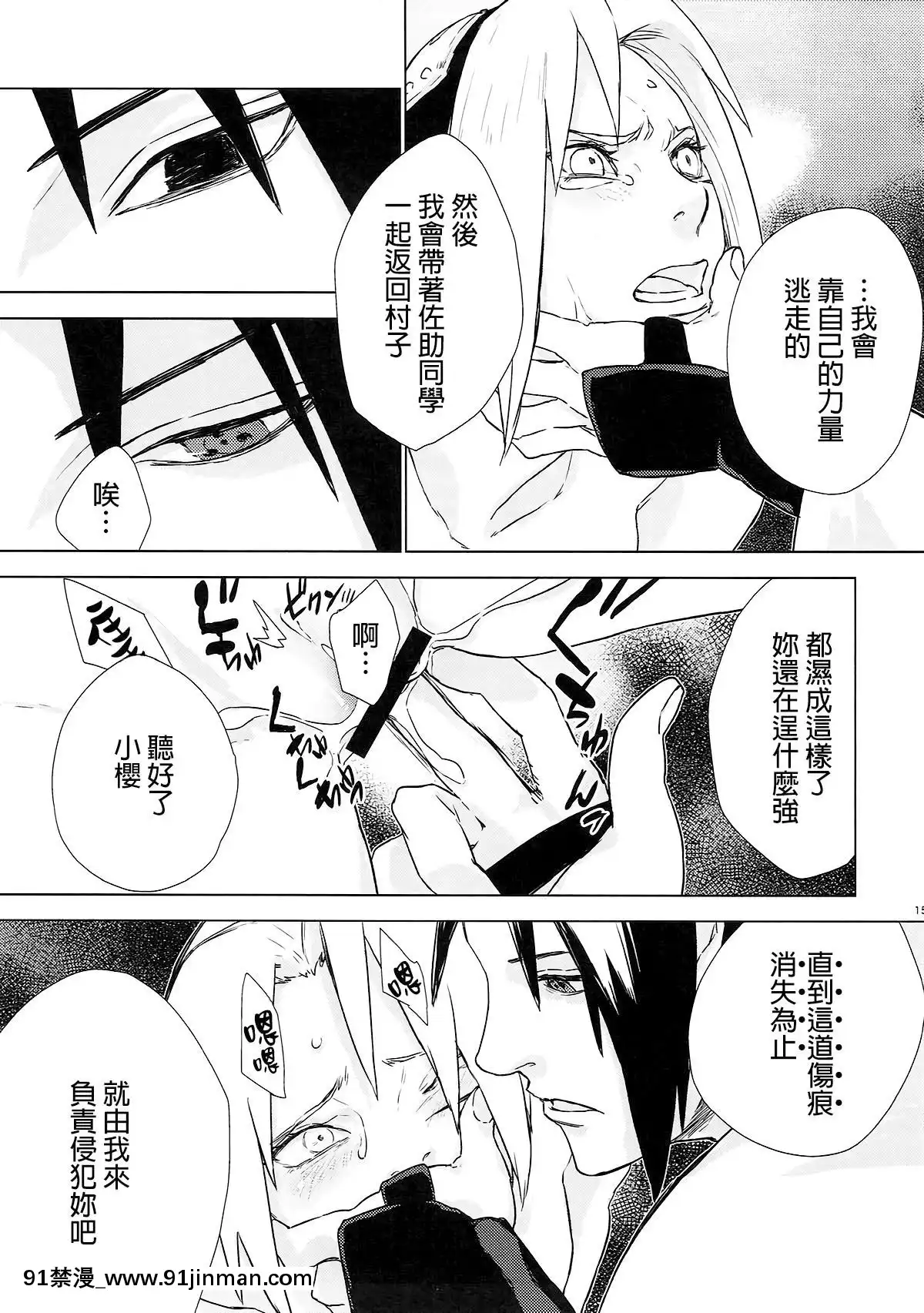 [final個人漢化](全忍集結7)[藤井屋の鮭弁(白椿)]PhantomVanilla(NARUTO-ナルト-)[孕婦 h漫]