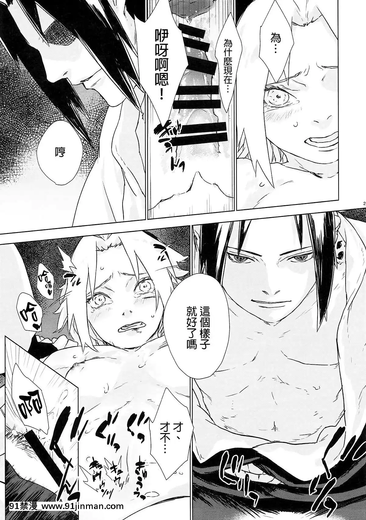 [final個人漢化](全忍集結7)[藤井屋の鮭弁(白椿)]PhantomVanilla(NARUTO-ナルト-)[孕婦 h漫]