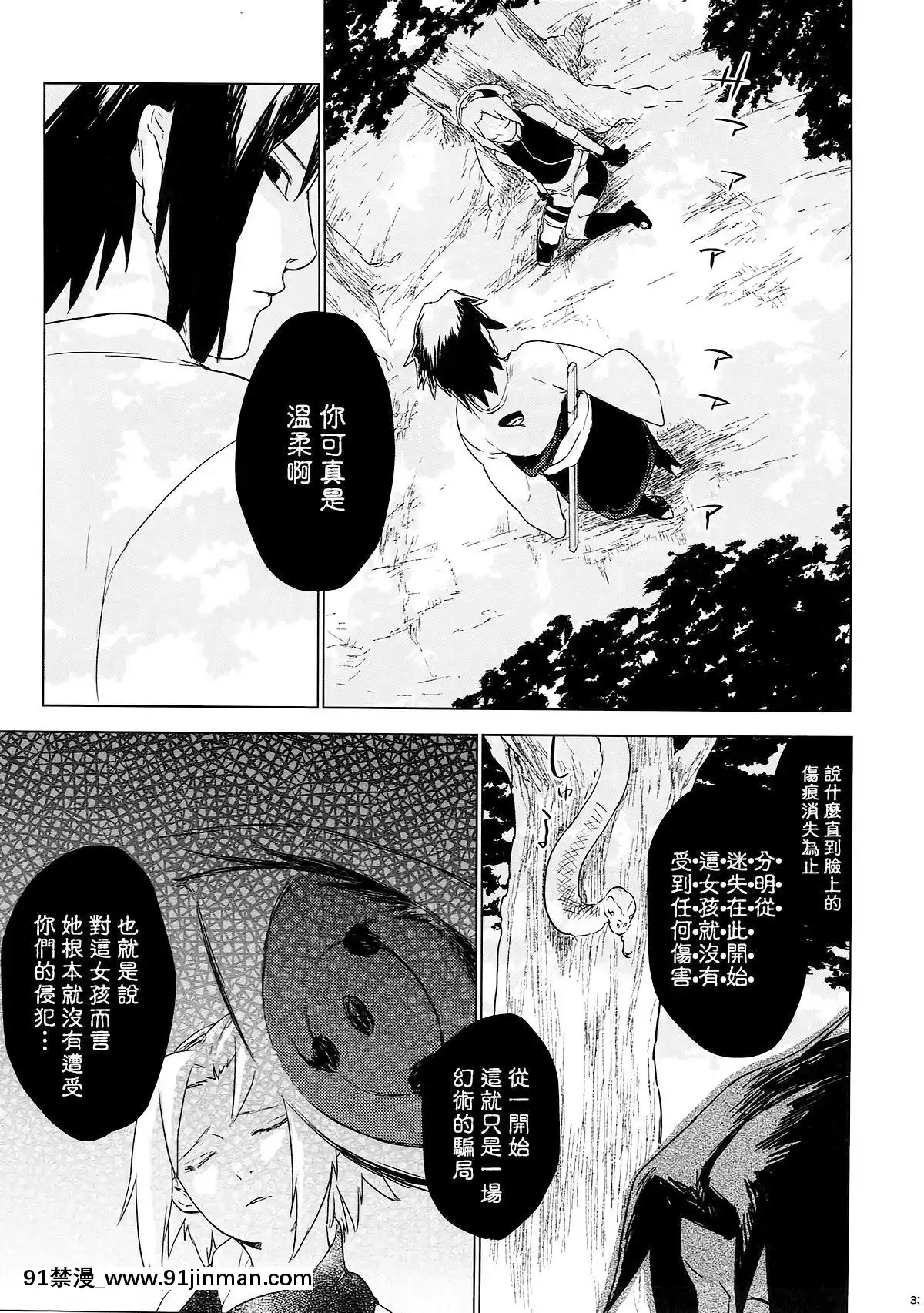 [final個人漢化](全忍集結7)[藤井屋の鮭弁(白椿)]PhantomVanilla(NARUTO-ナルト-)[孕婦 h漫]