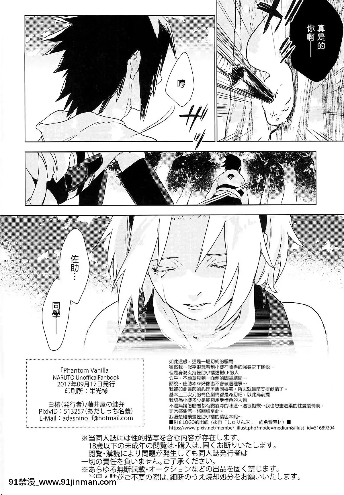 [final個人漢化](全忍集結7)[藤井屋の鮭弁(白椿)]PhantomVanilla(NARUTO-ナルト-)[孕婦 h漫]