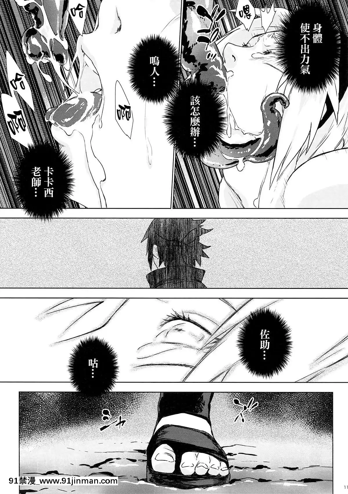 [final個人漢化](全忍集結7)[藤井屋の鮭弁(白椿)]PhantomVanilla(NARUTO-ナルト-)[孕婦 h漫]