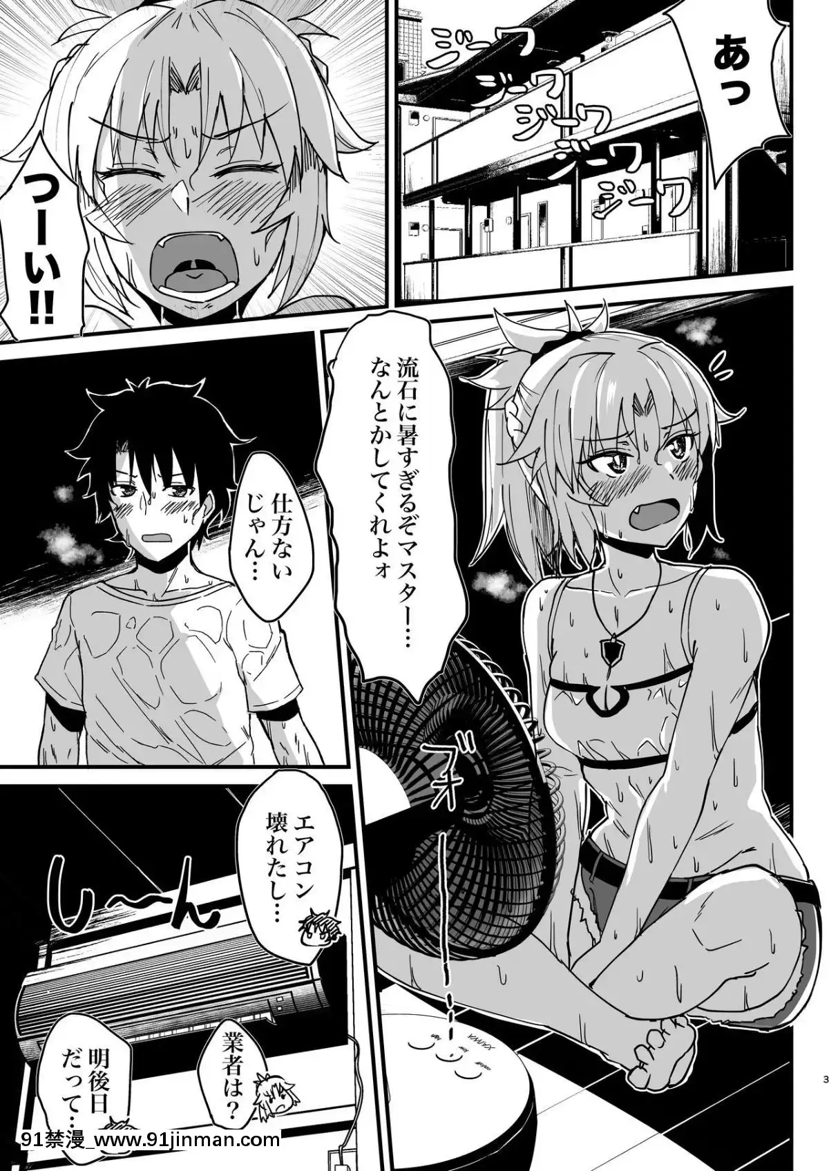 [生食坏腹民]汗流浃背的3P色情漫画（FateGrandOrder）[www 18h]