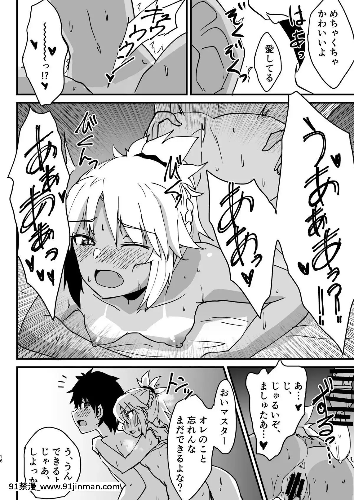 [生食坏腹民]汗流浃背的3P色情漫画（FateGrandOrder）[www 18h]