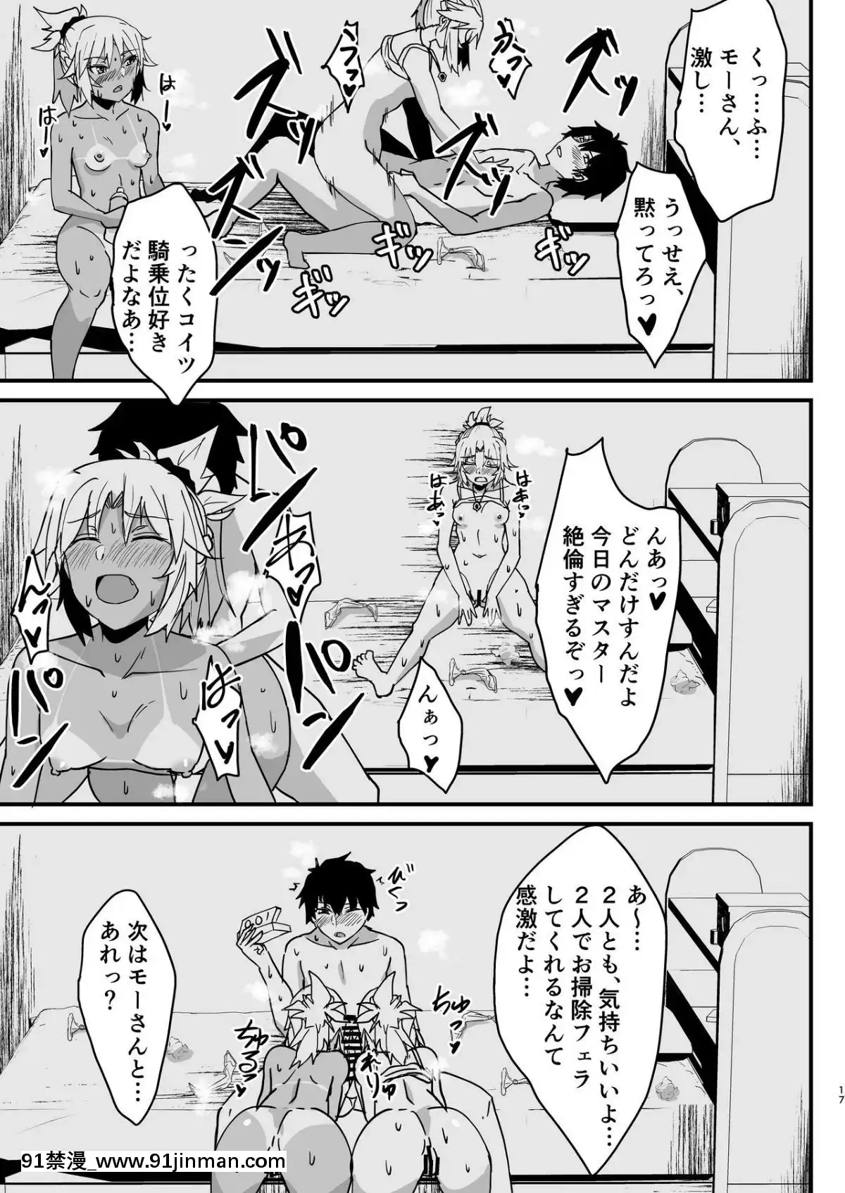 [生食坏腹民]汗流浃背的3P色情漫画（FateGrandOrder）[www 18h]