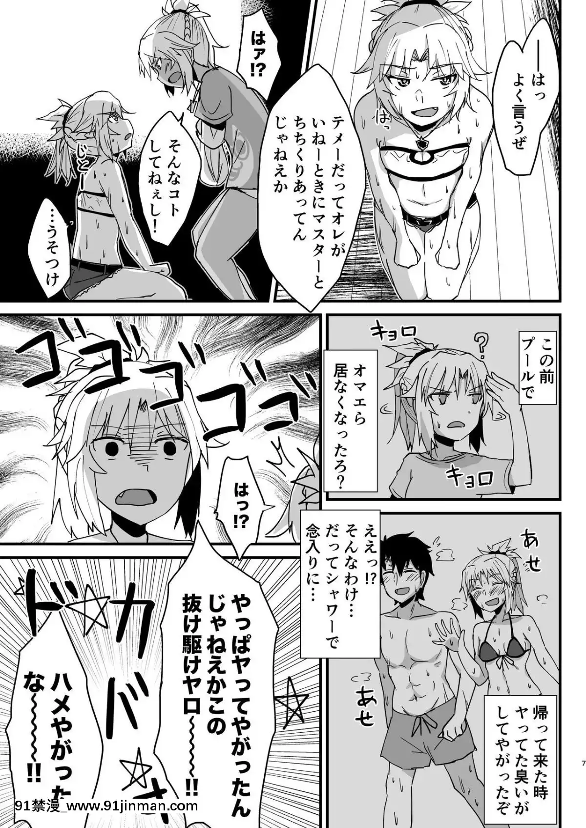 [生食坏腹民]汗流浃背的3P色情漫画（FateGrandOrder）[www 18h]