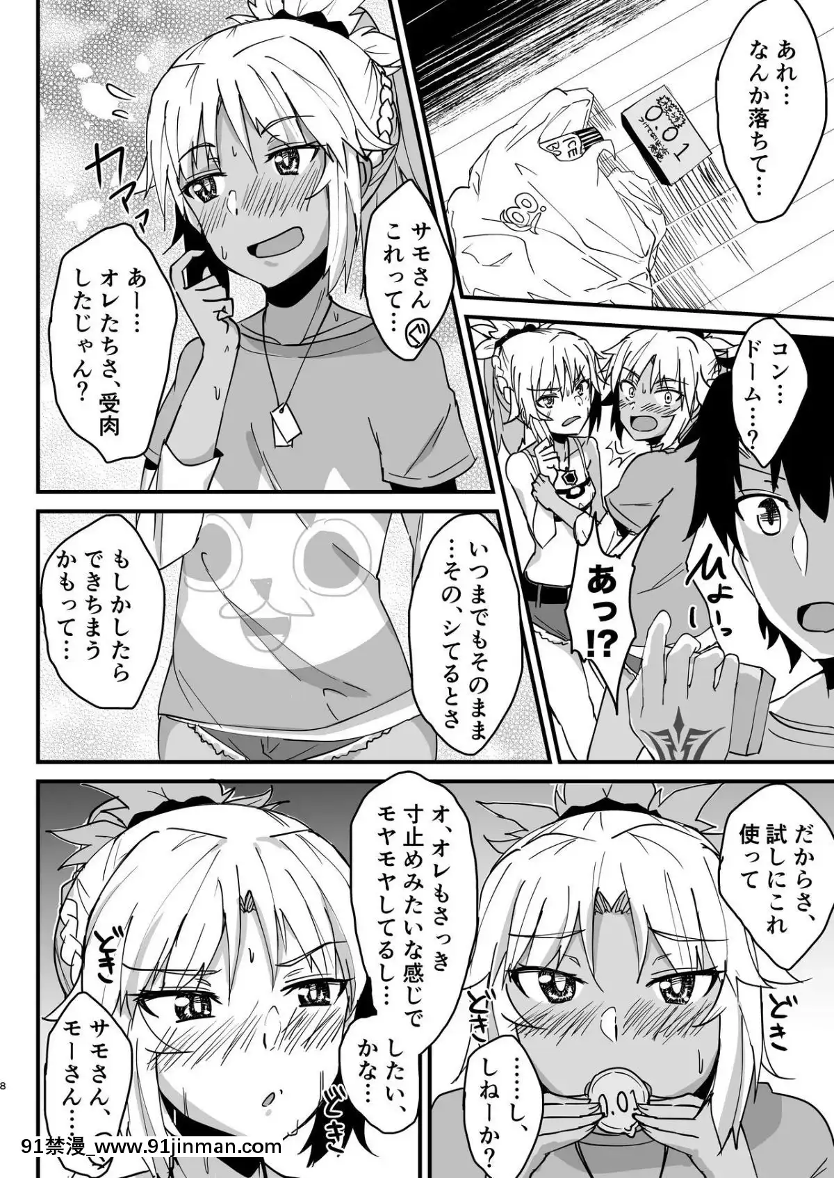 [生食坏腹民]汗流浃背的3P色情漫画（FateGrandOrder）[www 18h]