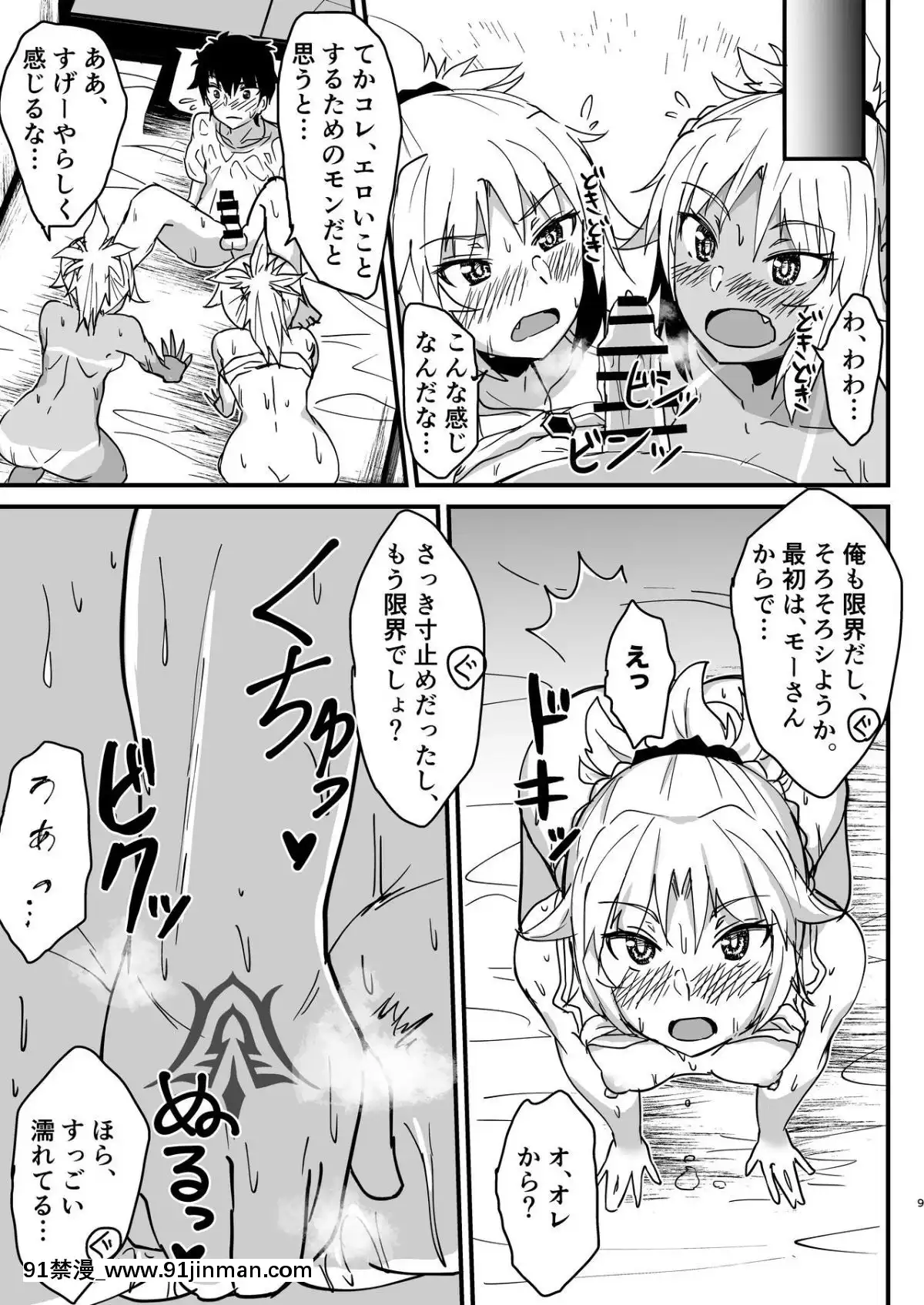 [生食坏腹民]汗流浃背的3P色情漫画（FateGrandOrder）[www 18h]