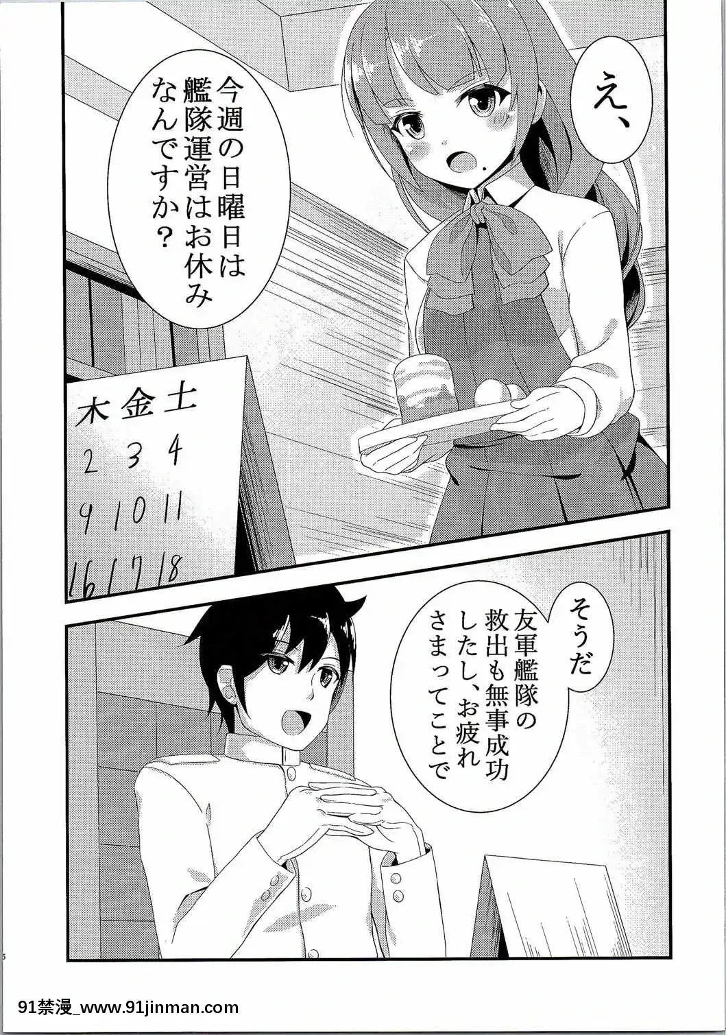 (C90)[キバヤシ堂(kasaran)]夕雲と休日ーin街中デートー(艦隊これくしょん-艦これ-)[18h in a gc]