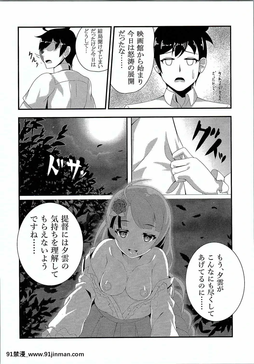 (C90)[キバヤシ堂(kasaran)]夕雲と休日ーin街中デートー(艦隊これくしょん-艦これ-)[18h in a gc]