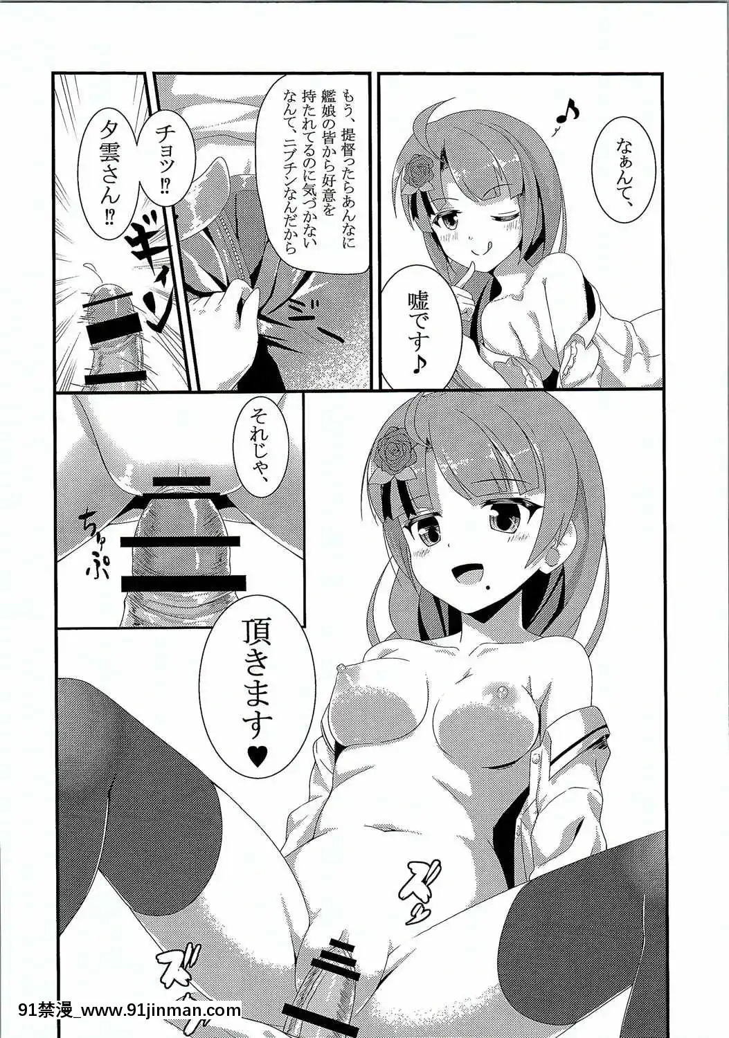 (C90)[キバヤシ堂(kasaran)]夕雲と休日ーin街中デートー(艦隊これくしょん-艦これ-)[18h in a gc]