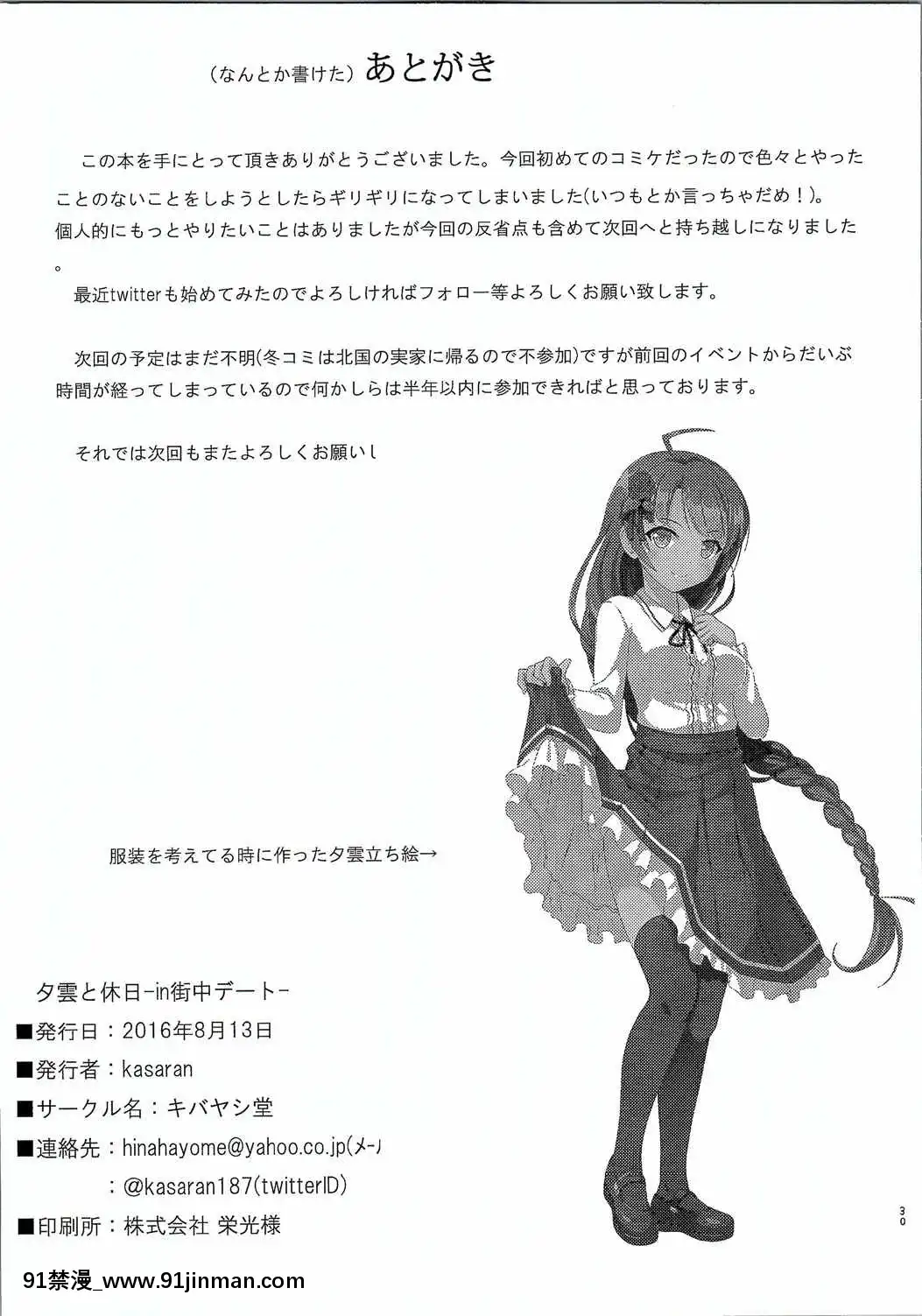 (C90)[キバヤシ堂(kasaran)]夕雲と休日ーin街中デートー(艦隊これくしょん-艦これ-)[18h in a gc]