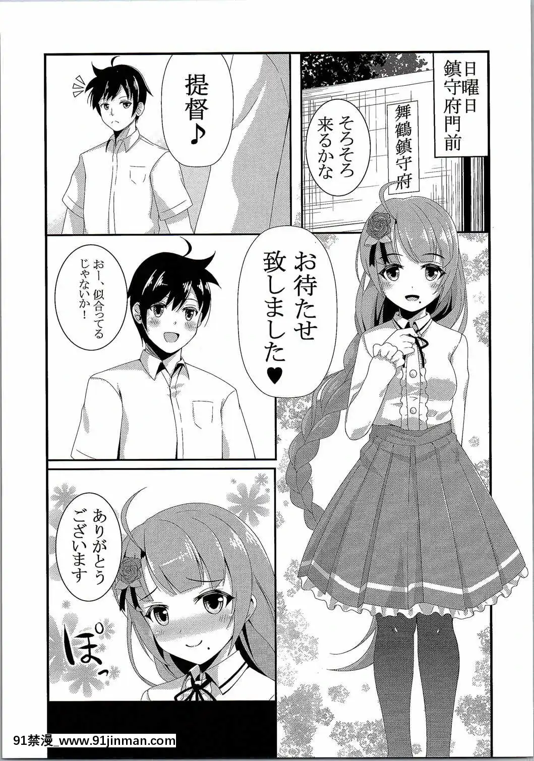 (C90)[キバヤシ堂(kasaran)]夕雲と休日ーin街中デートー(艦隊これくしょん-艦これ-)[18h in a gc]