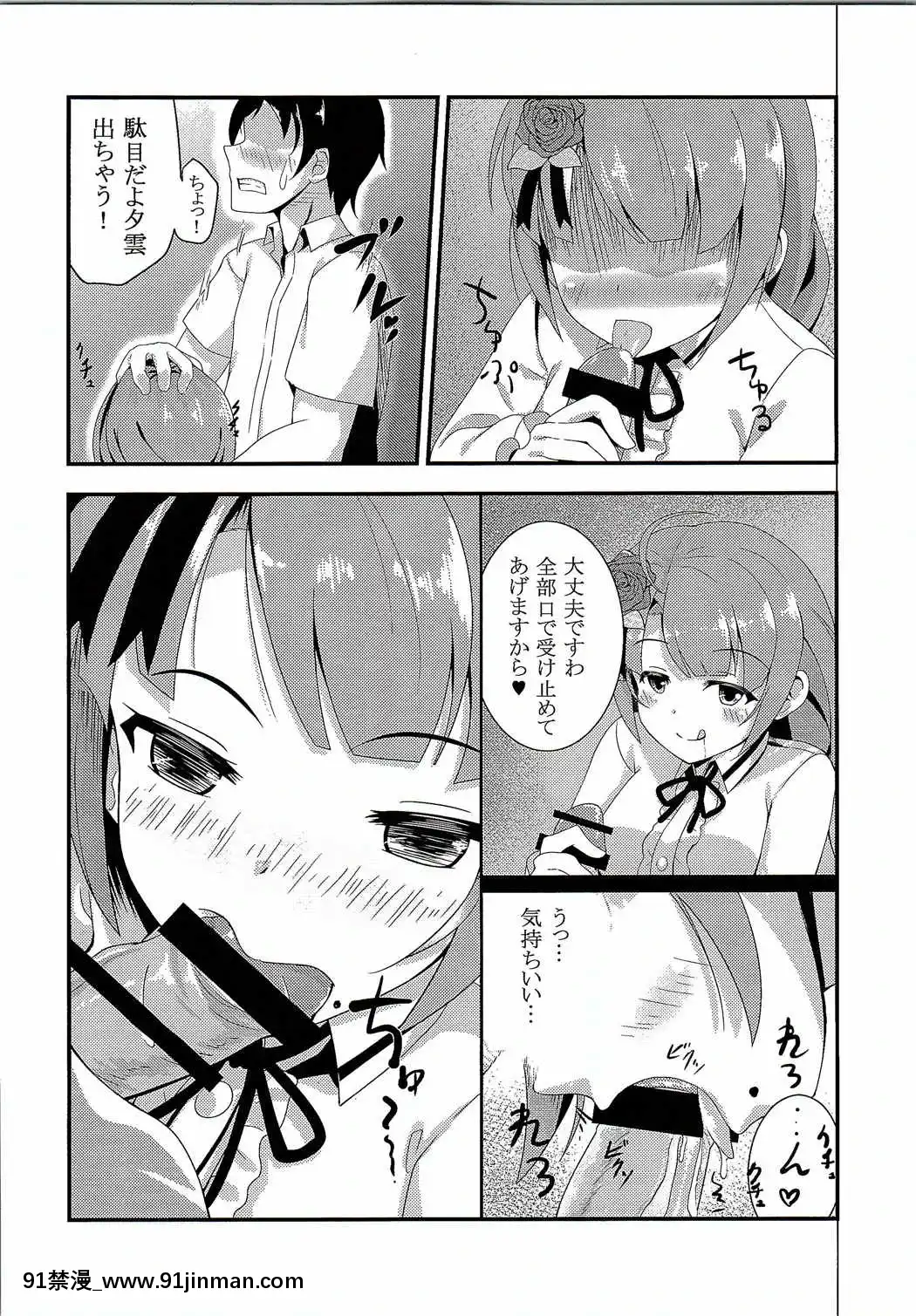 (C90)[キバヤシ堂(kasaran)]夕雲と休日ーin街中デートー(艦隊これくしょん-艦これ-)[18h in a gc]
