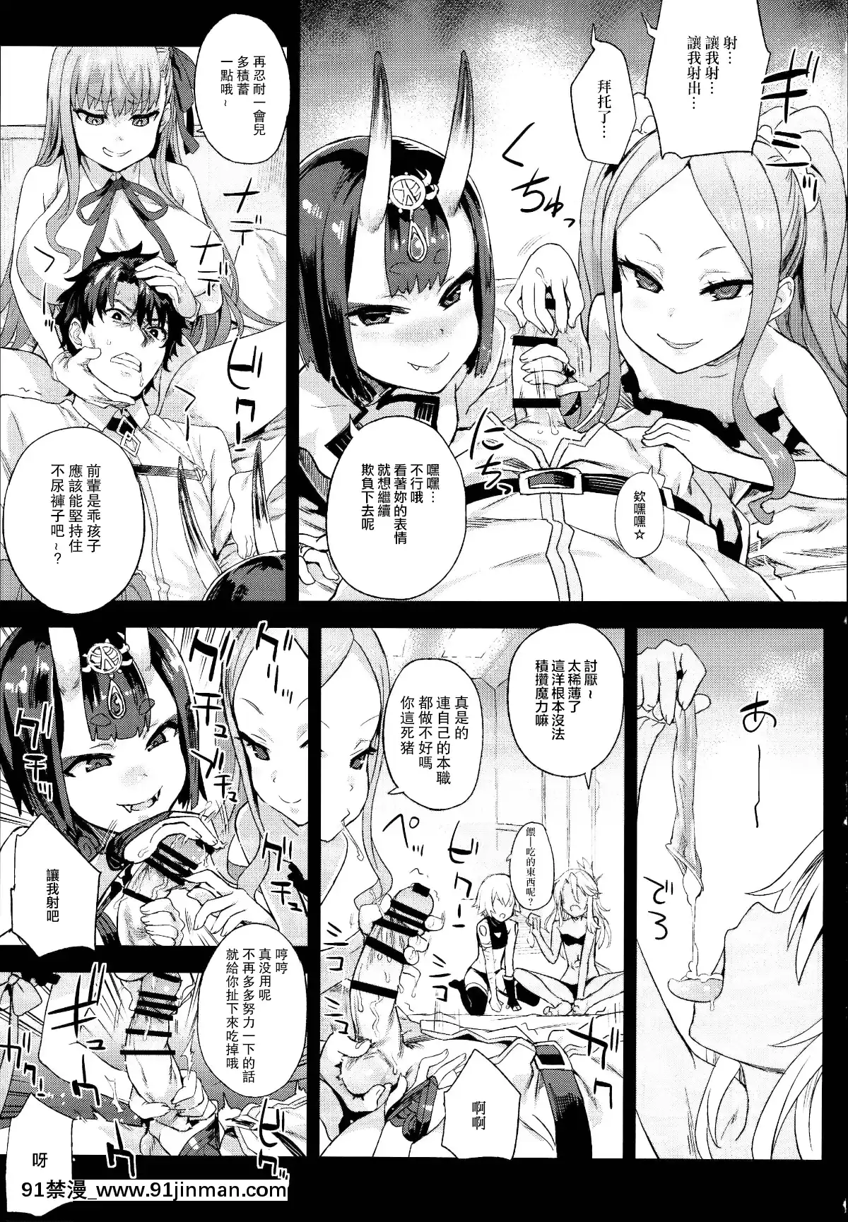 (C95) Nạn nhân Girls26 Master vs FateGrandorder (Dịch Trung Quốc)【truyện tranh 13 bang】