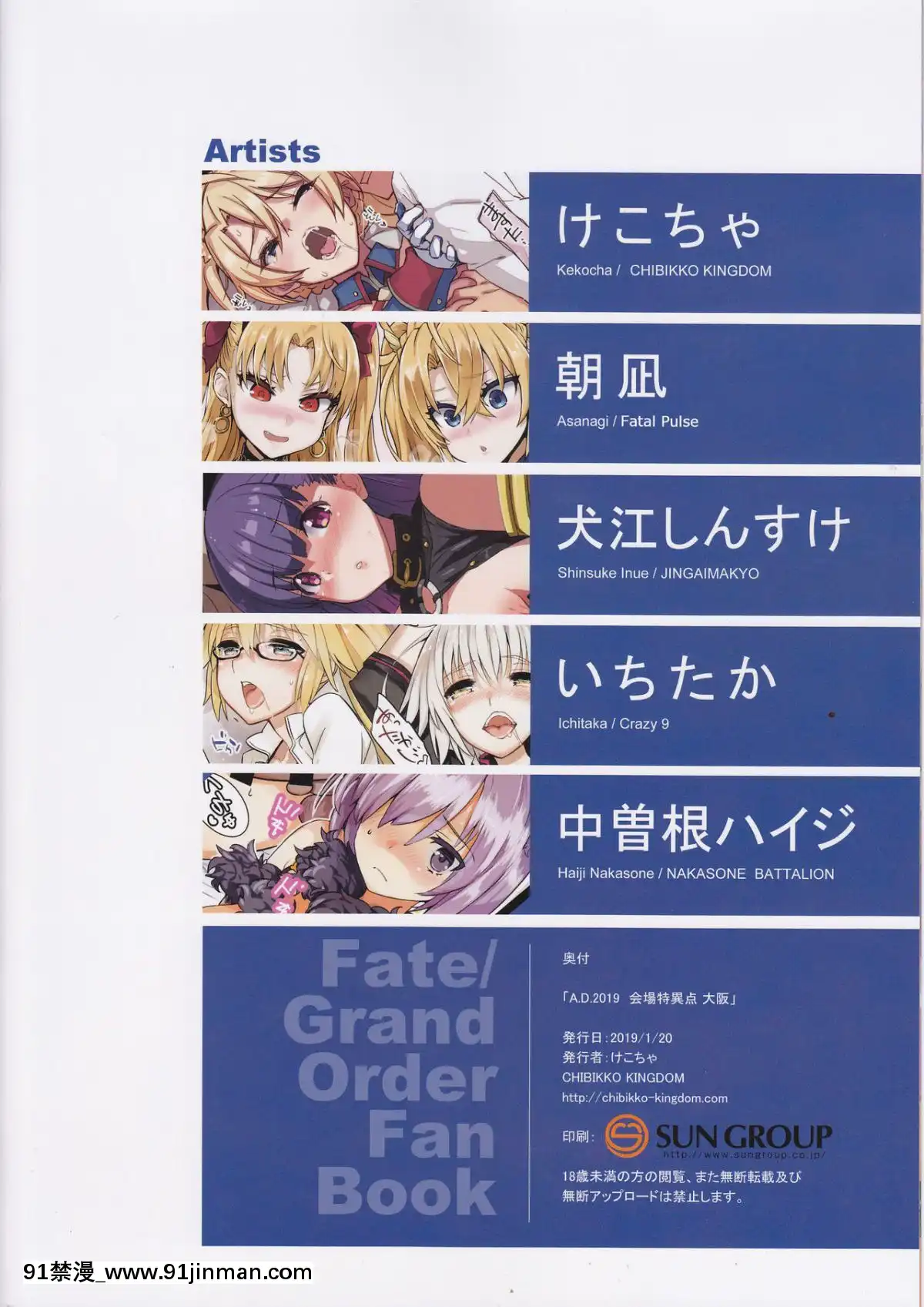 （CHIBIKKOKINGDOM）A.D.2019会场特异点大坂（FateGrandOrder）[téléjournal de radio canada à 18h]