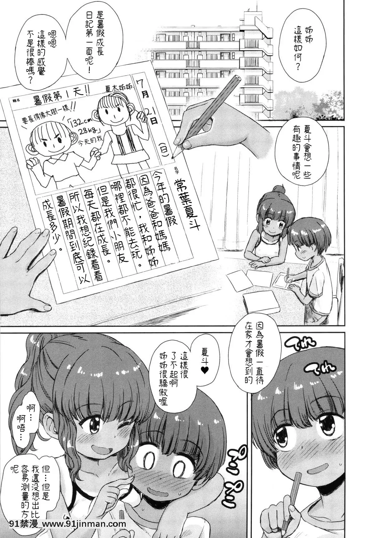 (C96)[Notes.(タカハシノヲト)]なつやすみのわたしたち~Note-Aug2019[conn 18h]