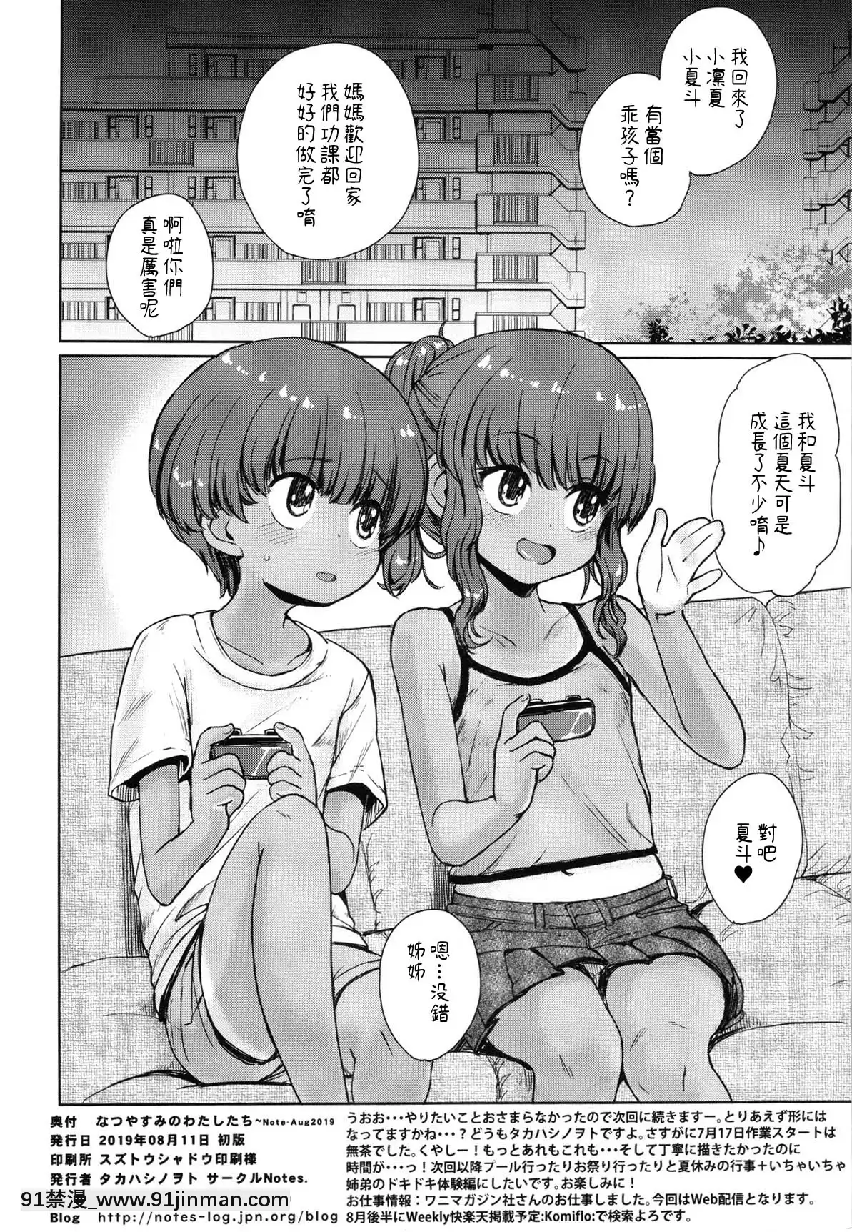 (C96)[Notes.(タカハシノヲト)]なつやすみのわたしたち~Note-Aug2019[conn 18h]