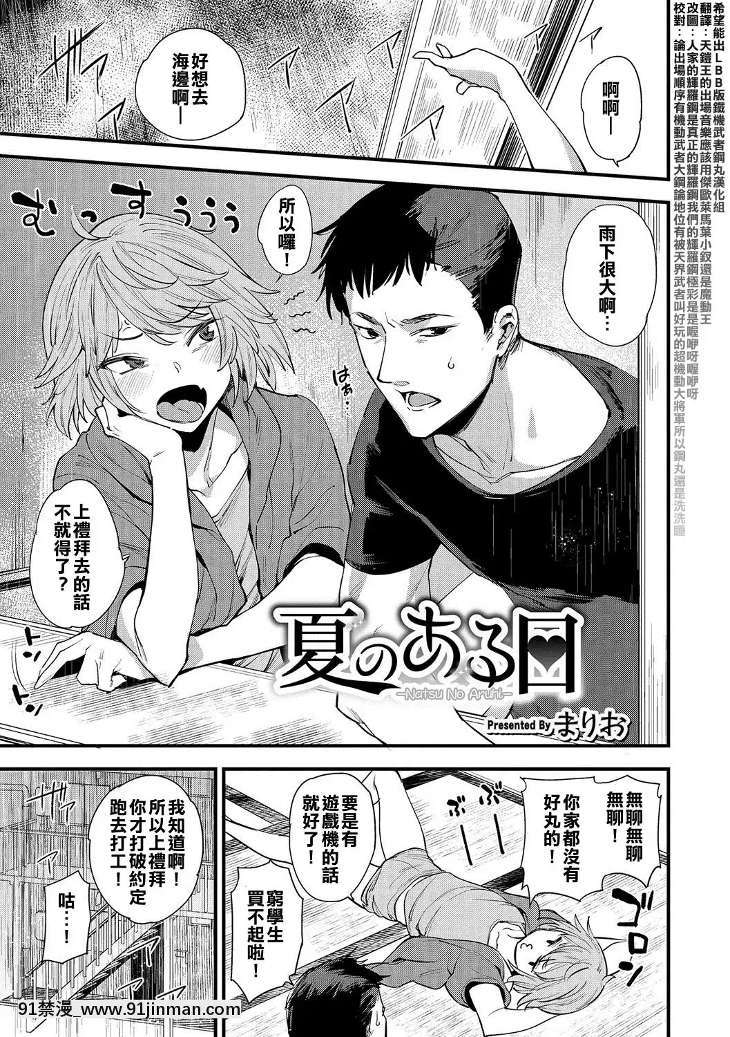 [希望能出ＬＢＢ版鐵機武者鋼丸漢化組][まりお]夏のある日(オトコのコHEAVENVol.35)[DL版][1w 2d 18h 30m to hours]
