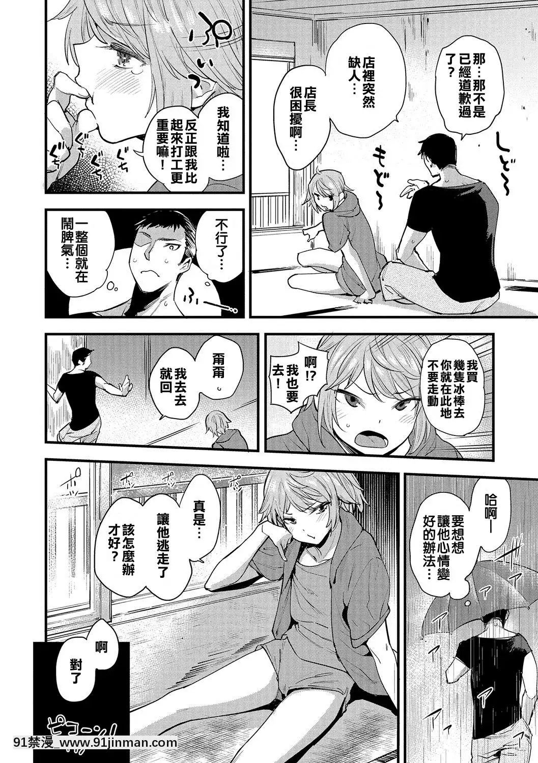 [希望能出ＬＢＢ版鐵機武者鋼丸漢化組][まりお]夏のある日(オトコのコHEAVENVol.35)[DL版][1w 2d 18h 30m to hours]