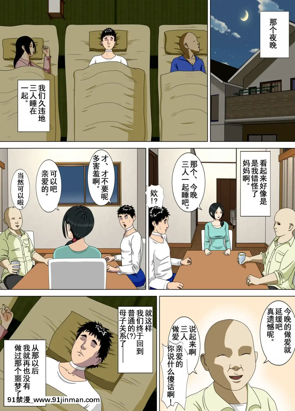 [水無月三日]悪夢1-6[成人漫畫 cg]