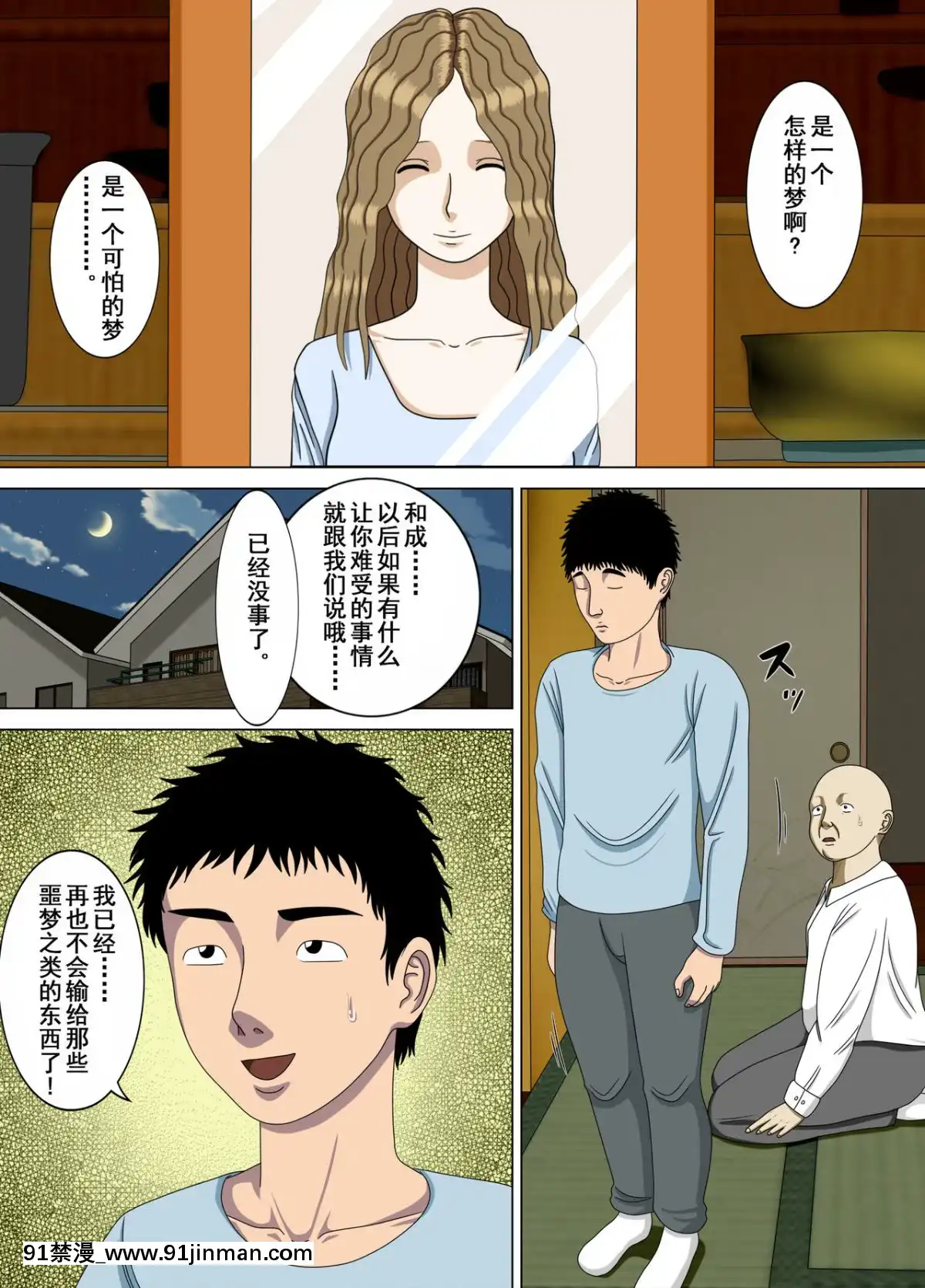 [水無月三日]悪夢1-6[成人漫畫 cg]
