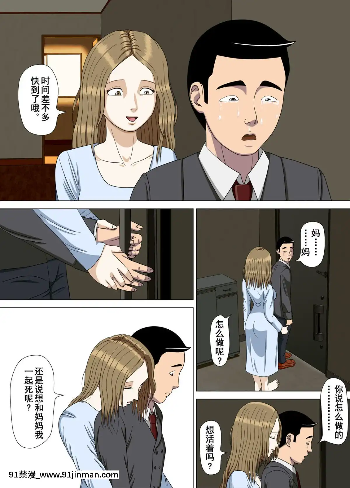 [水無月三日]悪夢1-6[成人漫畫 cg]