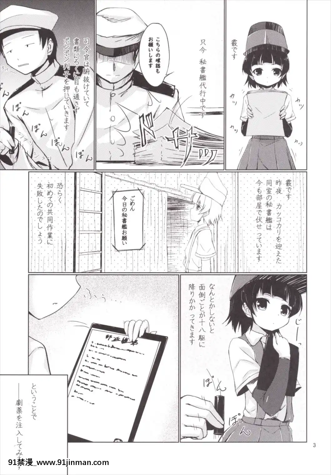 (C90)[ResembleBlue(ゆく)]かすみづくし(艦隊これくしょん-艦これ-)[bowman 1-18h]