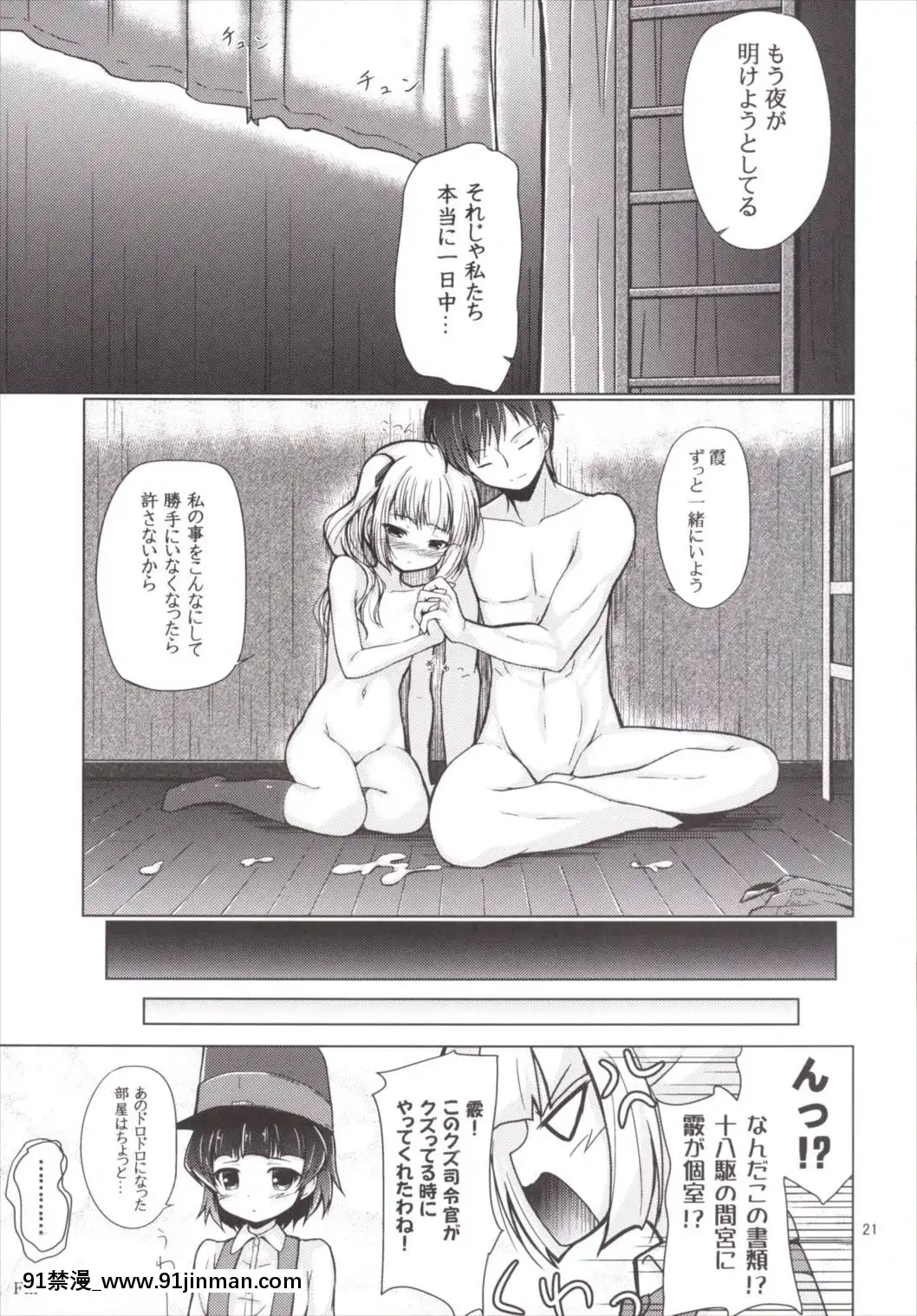 (C90)[ResembleBlue(ゆく)]かすみづくし(艦隊これくしょん-艦これ-)[bowman 1-18h]
