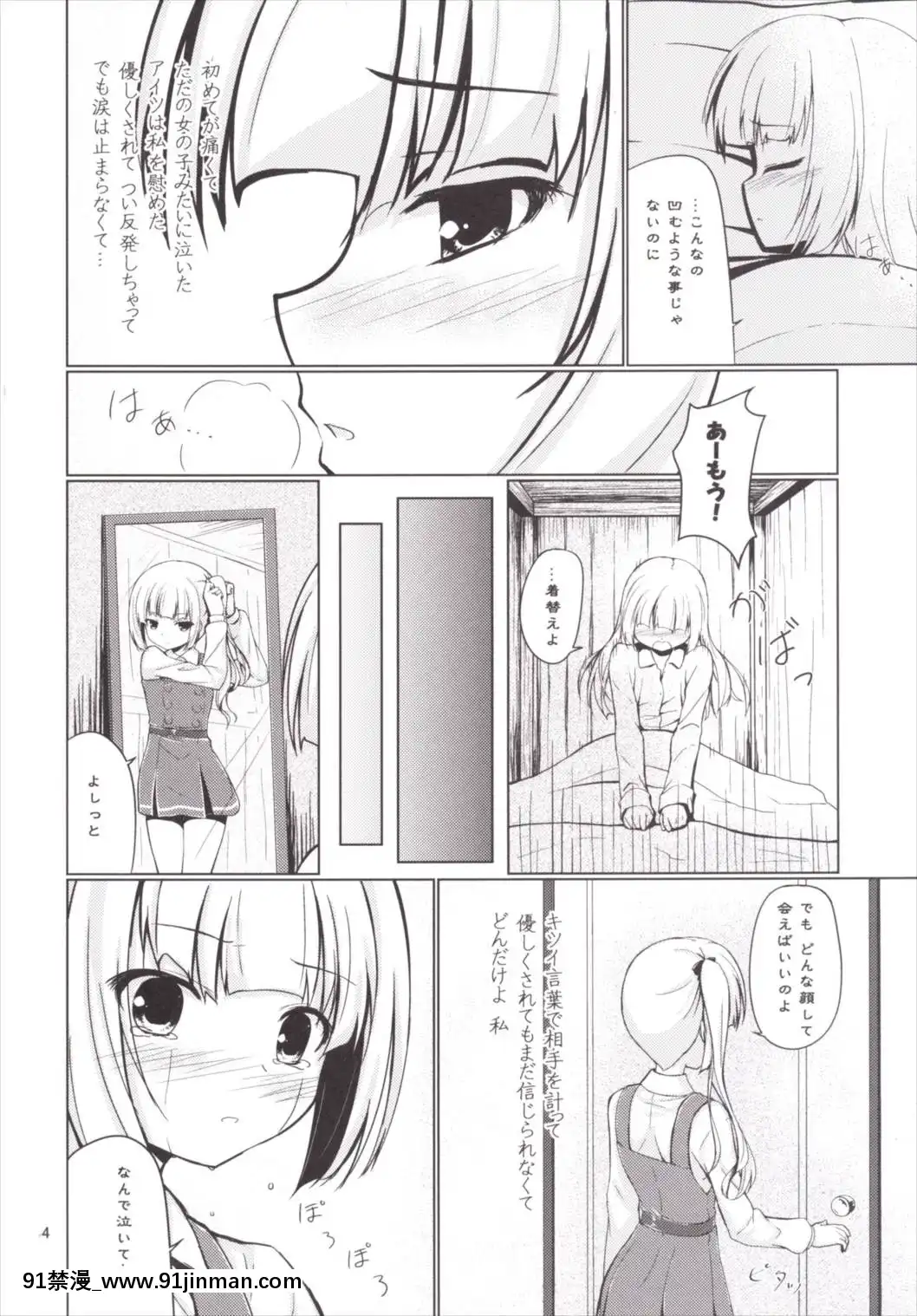 (C90)[ResembleBlue(ゆく)]かすみづくし(艦隊これくしょん-艦これ-)[bowman 1-18h]