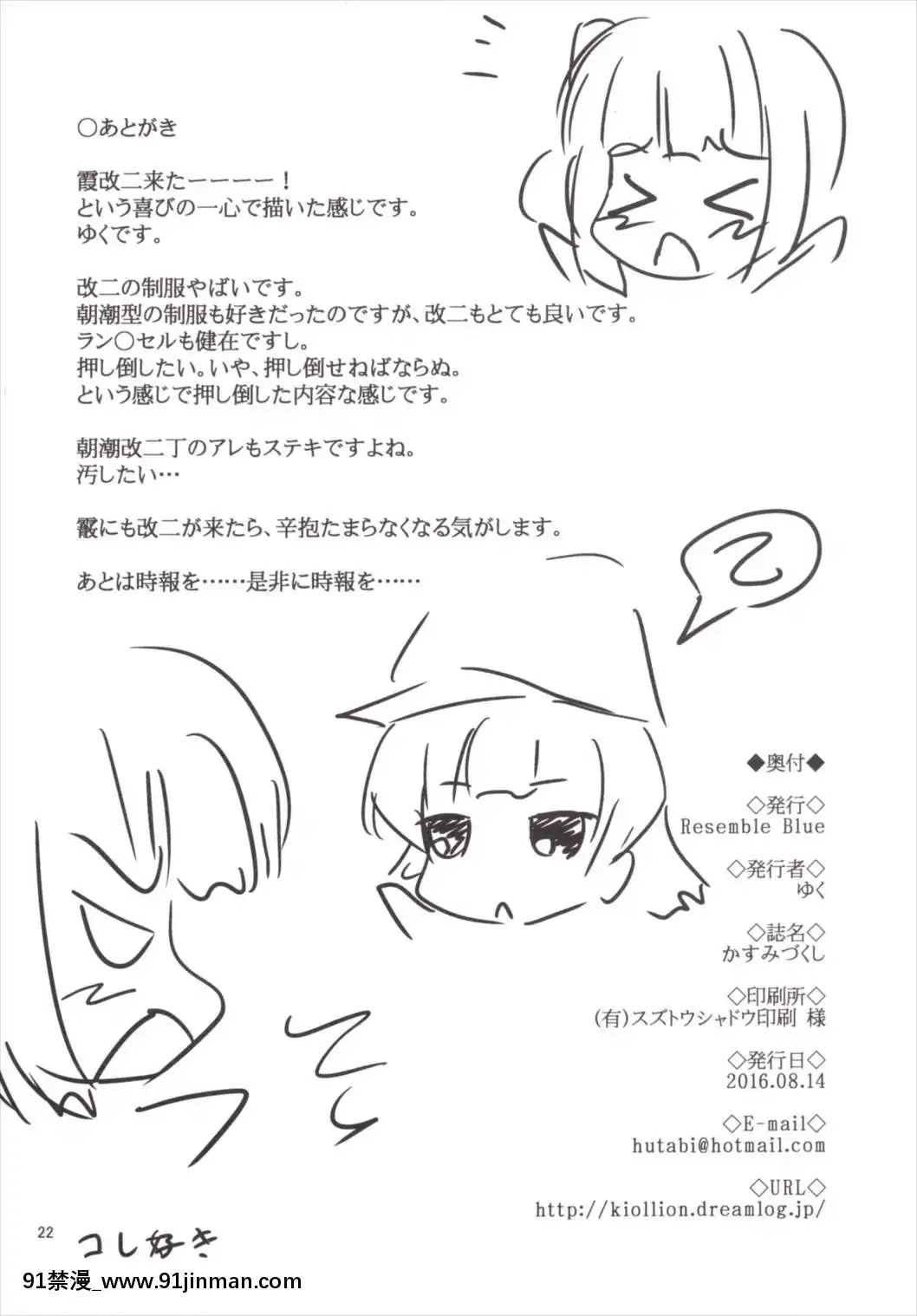 (C90)[ResembleBlue(ゆく)]かすみづくし(艦隊これくしょん-艦これ-)[bowman 1-18h]