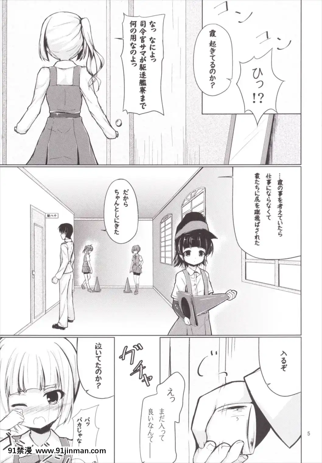 (C90)[ResembleBlue(ゆく)]かすみづくし(艦隊これくしょん-艦これ-)[bowman 1-18h]