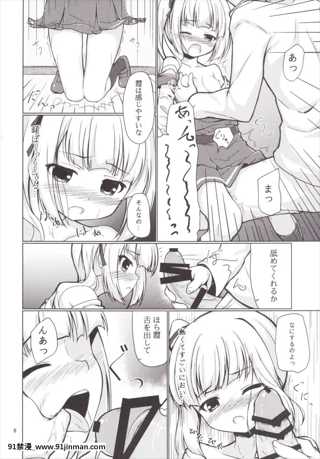 (C90)[ResembleBlue(ゆく)]かすみづくし(艦隊これくしょん-艦これ-)[bowman 1-18h]