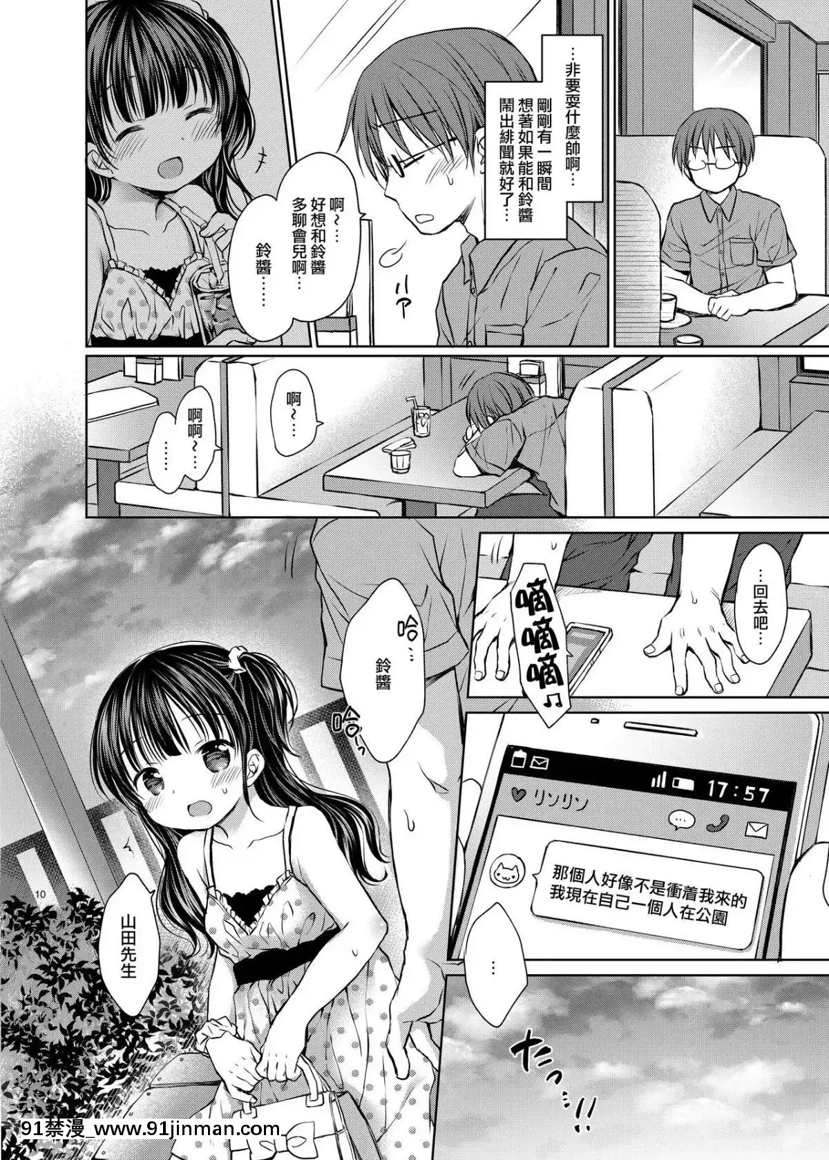 [無邪気漢化組][Rico-ba(Rico)]推しメンアイドル♀とマジLoveセックス初體験[18h 慢]