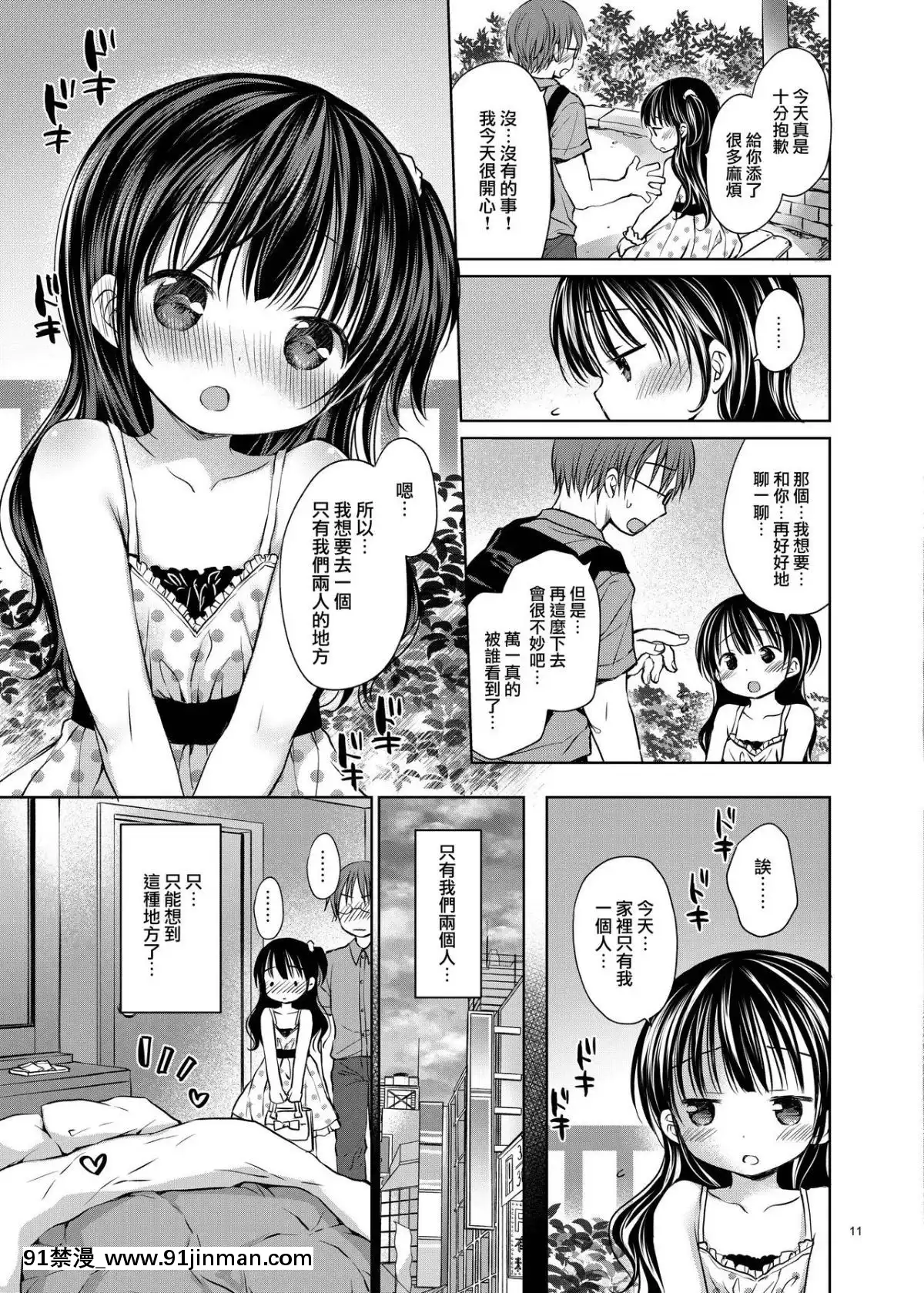 [無邪気漢化組][Rico-ba(Rico)]推しメンアイドル♀とマジLoveセックス初體験[18h 慢]