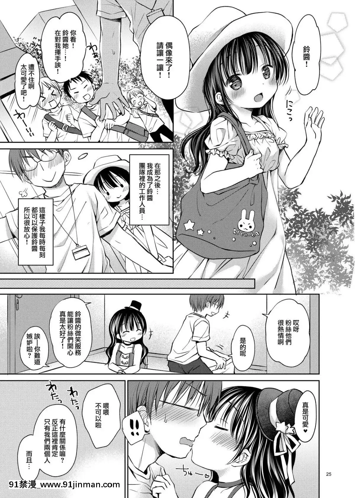 [無邪気漢化組][Rico-ba(Rico)]推しメンアイドル♀とマジLoveセックス初體験[18h 慢]