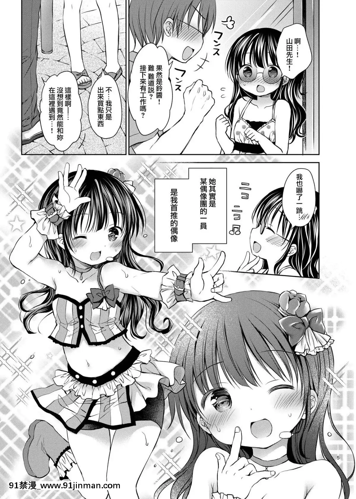 [無邪気漢化組][Rico-ba(Rico)]推しメンアイドル♀とマジLoveセックス初體験[18h 慢]