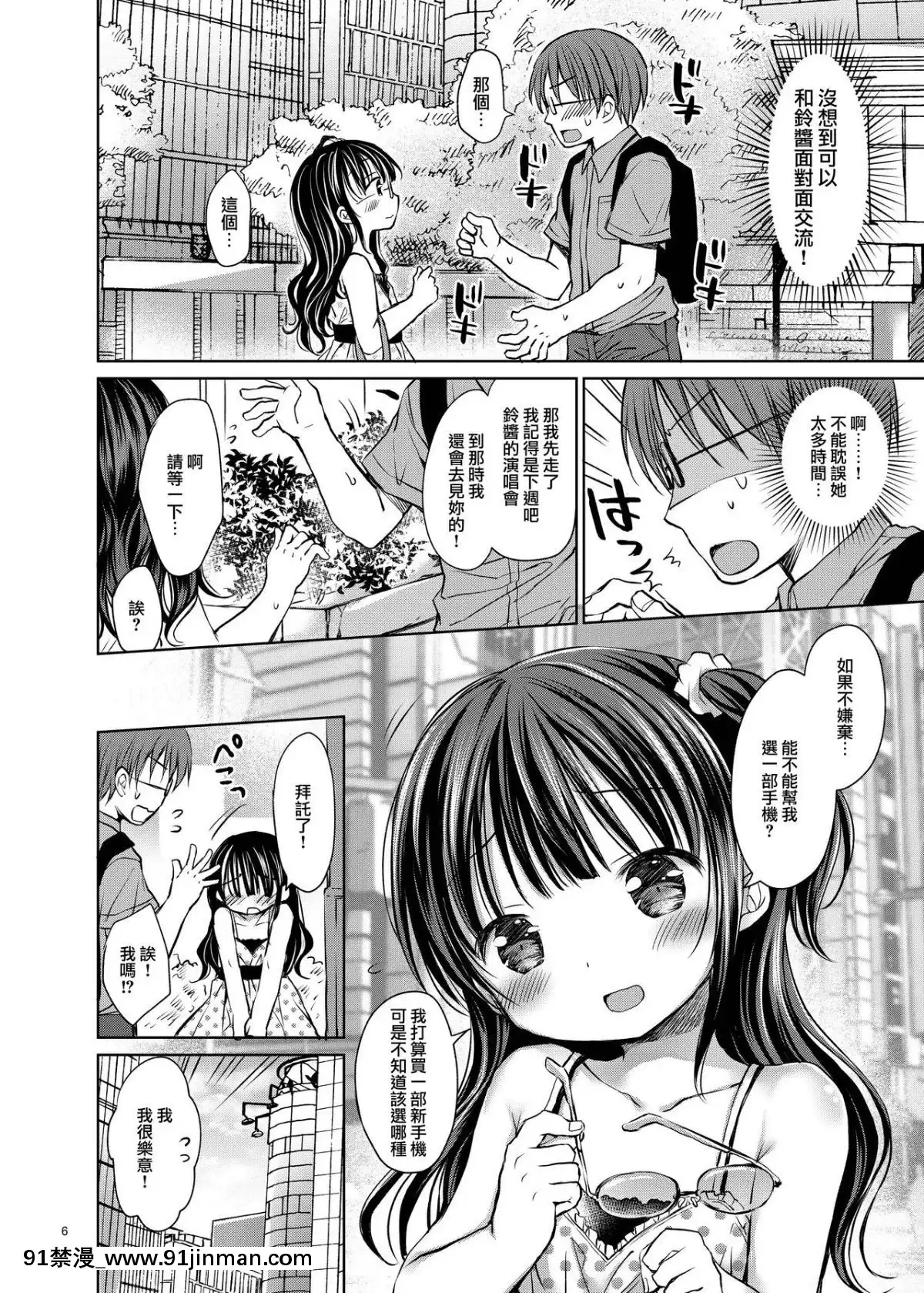 [無邪気漢化組][Rico-ba(Rico)]推しメンアイドル♀とマジLoveセックス初體験[18h 慢]