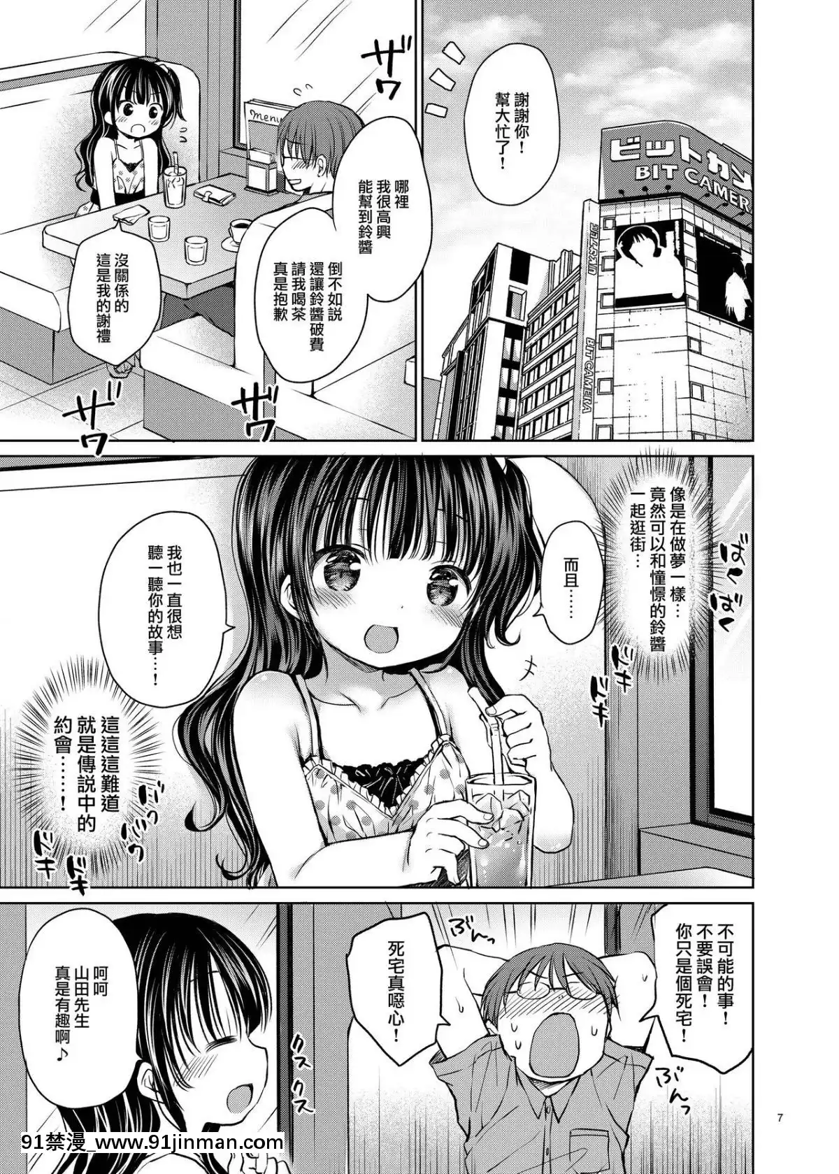 [無邪気漢化組][Rico-ba(Rico)]推しメンアイドル♀とマジLoveセックス初體験[18h 慢]