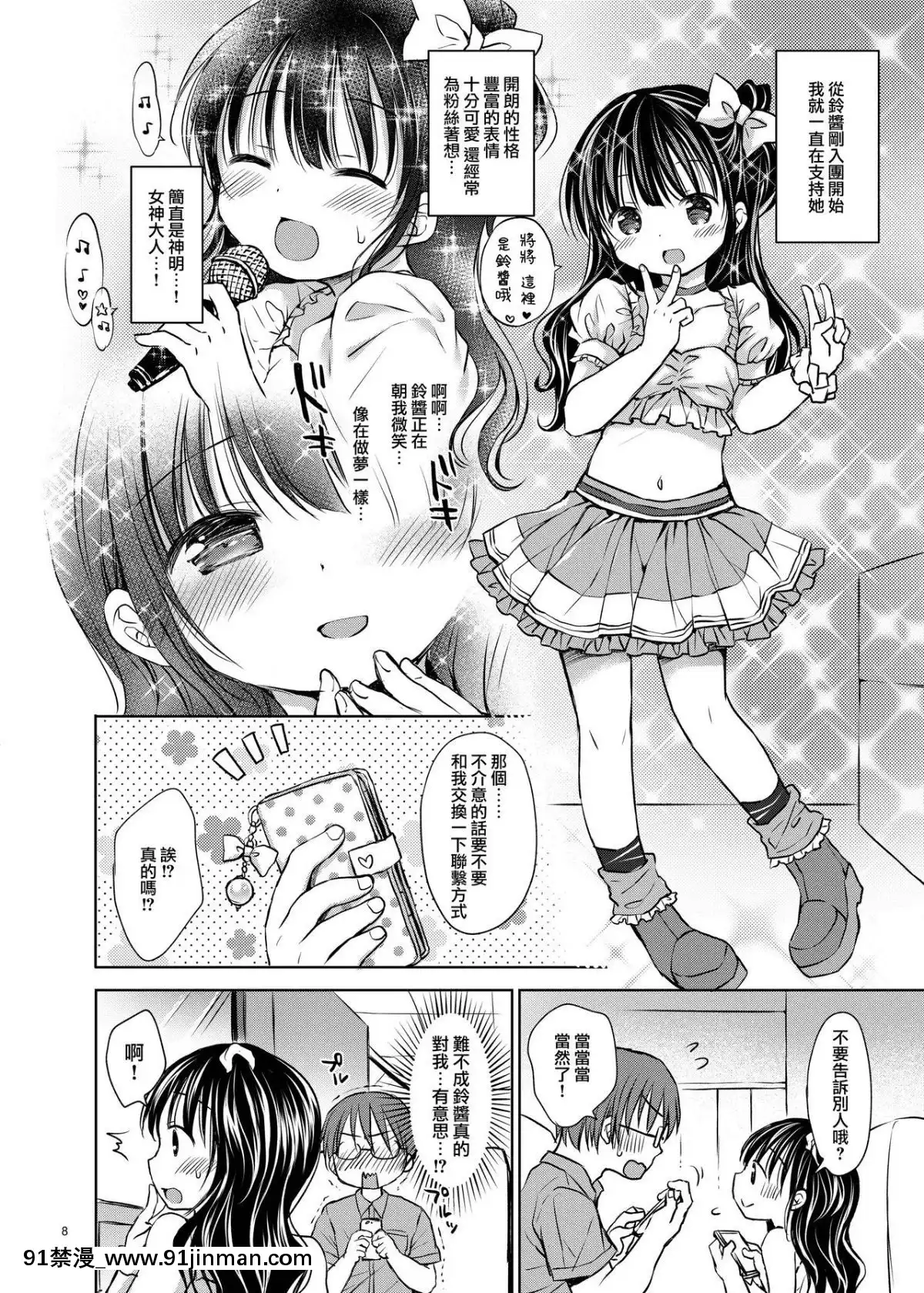 [無邪気漢化組][Rico-ba(Rico)]推しメンアイドル♀とマジLoveセックス初體験[18h 慢]