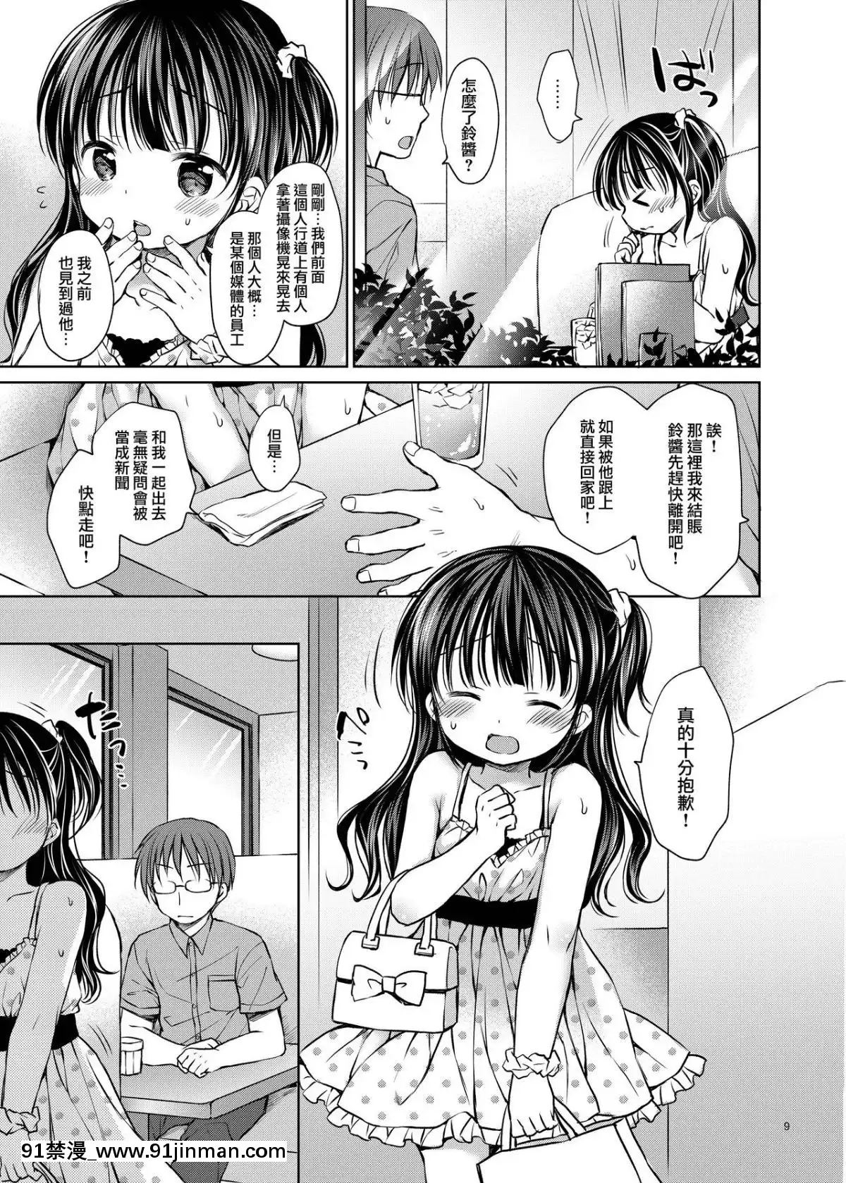 [無邪気漢化組][Rico-ba(Rico)]推しメンアイドル♀とマジLoveセックス初體験[18h 慢]