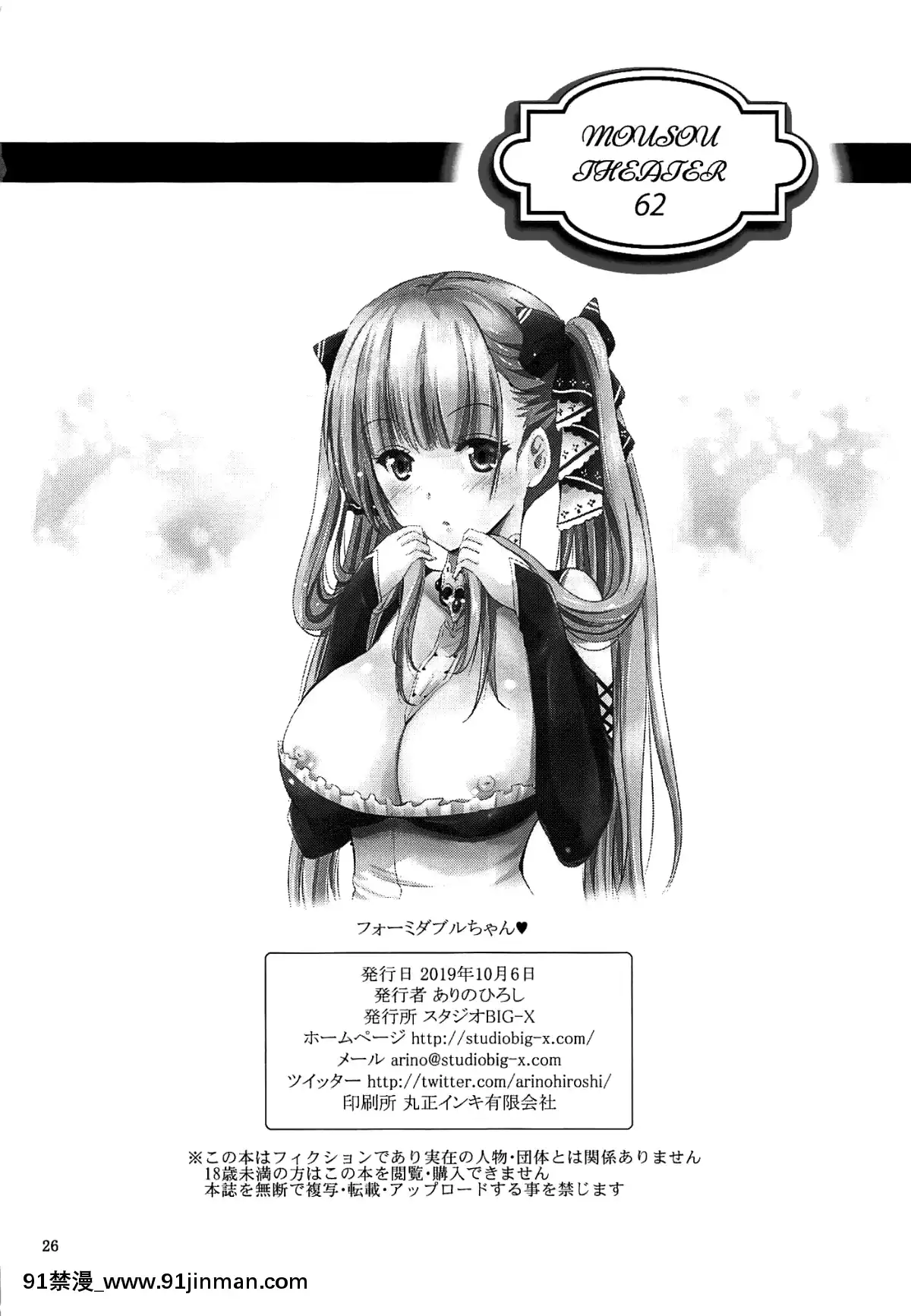 [oo君個人漢化](COMIC1☆16)[スタジオBIG-X(ありのひろし)]MOUSOUTHEATER62(俺を好きなのはお前だけかよ)[中國翻訳][acoustic elegance 18h+]