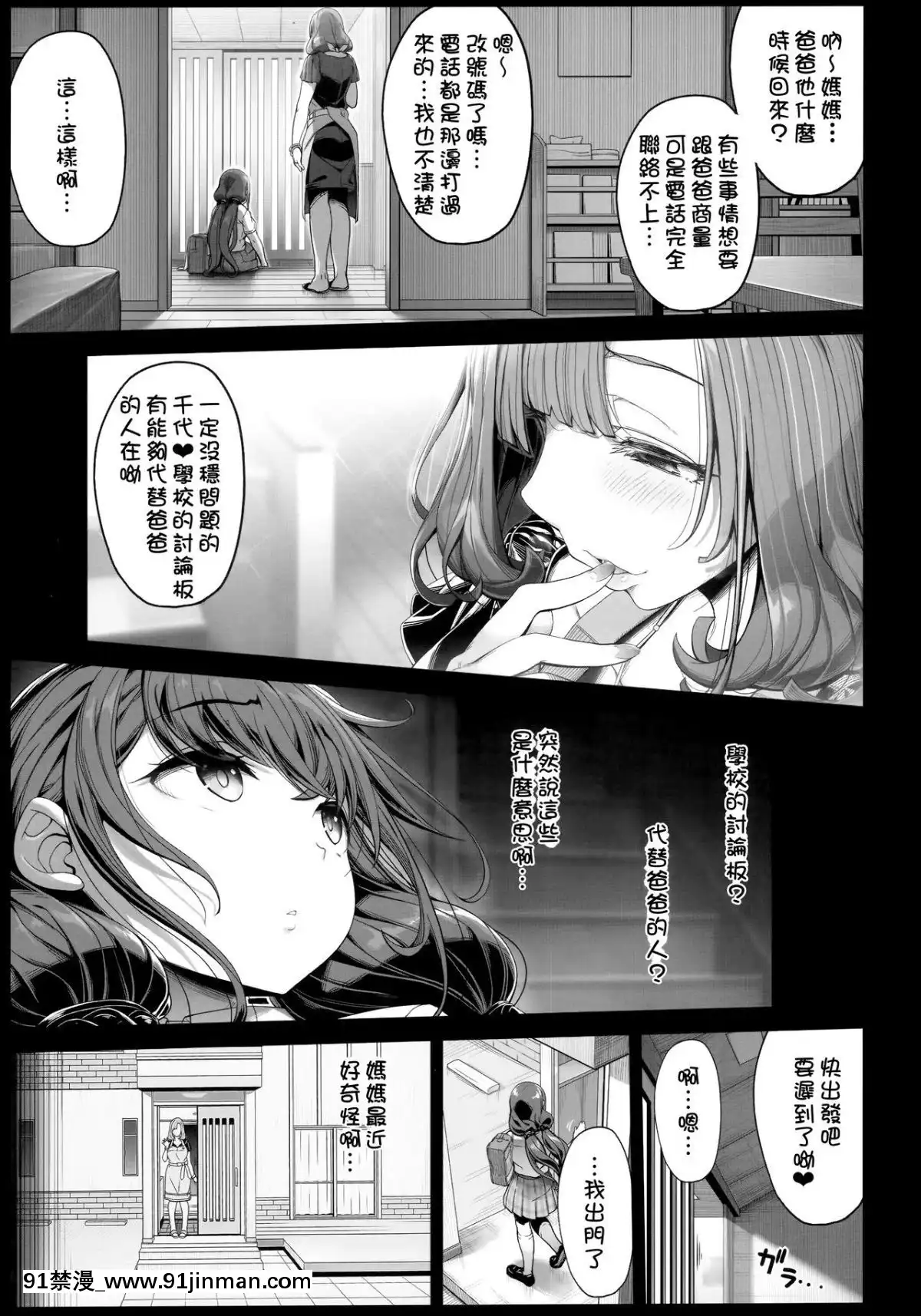 （COMIC1☆16）[木铃亭（木铃凯尔）]种付大叔的JC洗脑应用程序[DE练习汉化][立花音美 18禁]