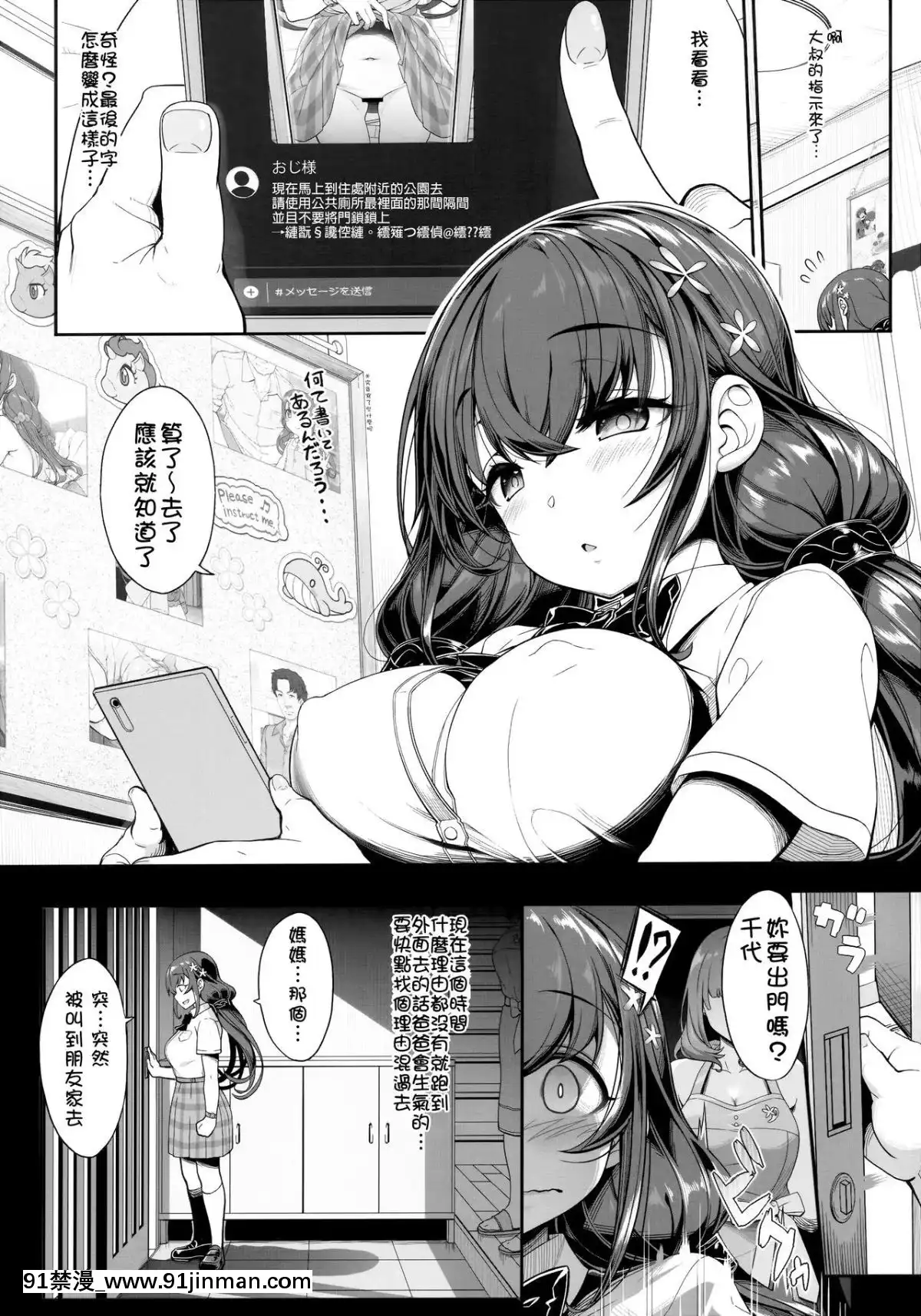 （COMIC1☆16）[木铃亭（木铃凯尔）]种付大叔的JC洗脑应用程序[DE练习汉化][立花音美 18禁]