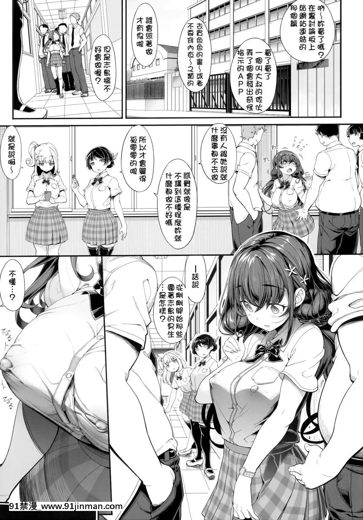 （COMIC1☆16）[木铃亭（木铃凯尔）]种付大叔的JC洗脑应用程序[DE练习汉化][立花音美 18禁]