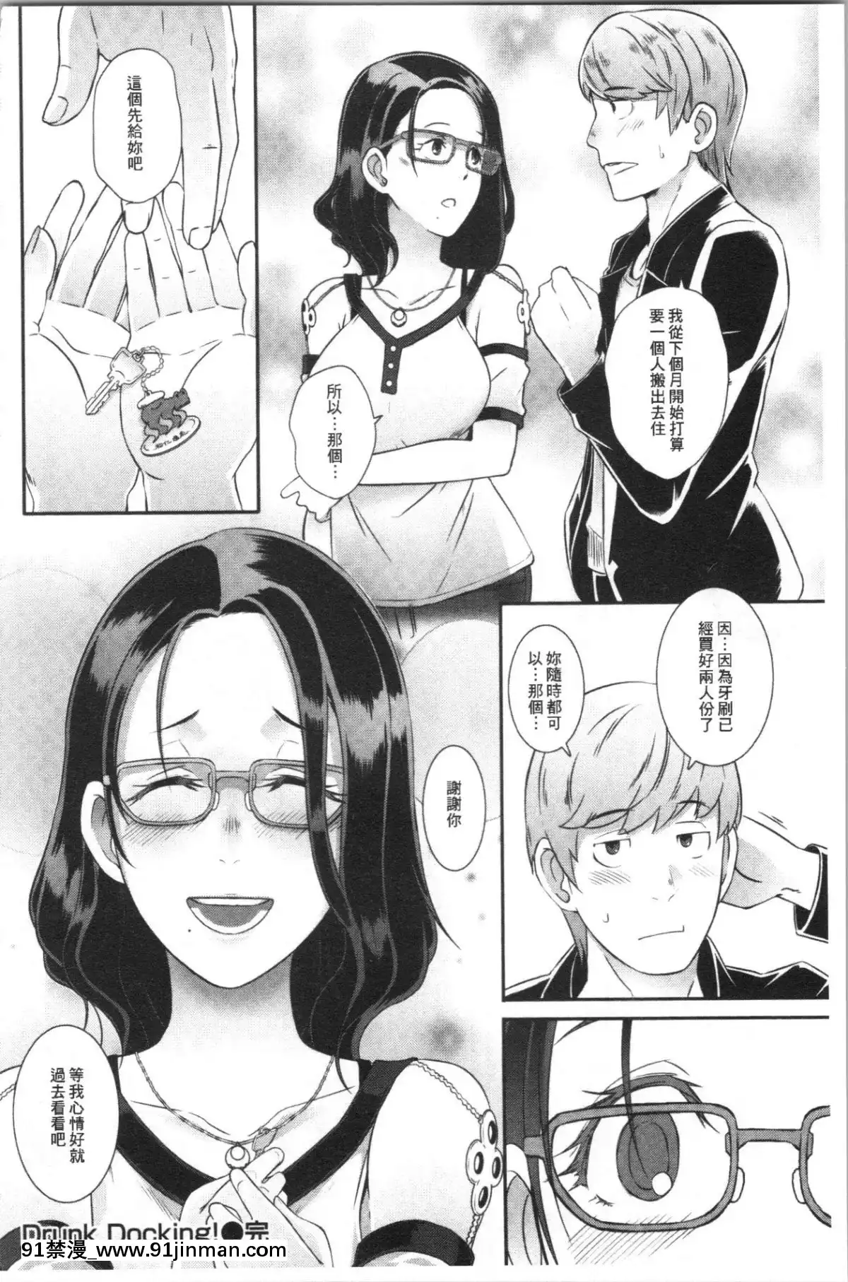 [4K漢化組][ブッチャーU]BitchDocking![私のはは h漫畫]