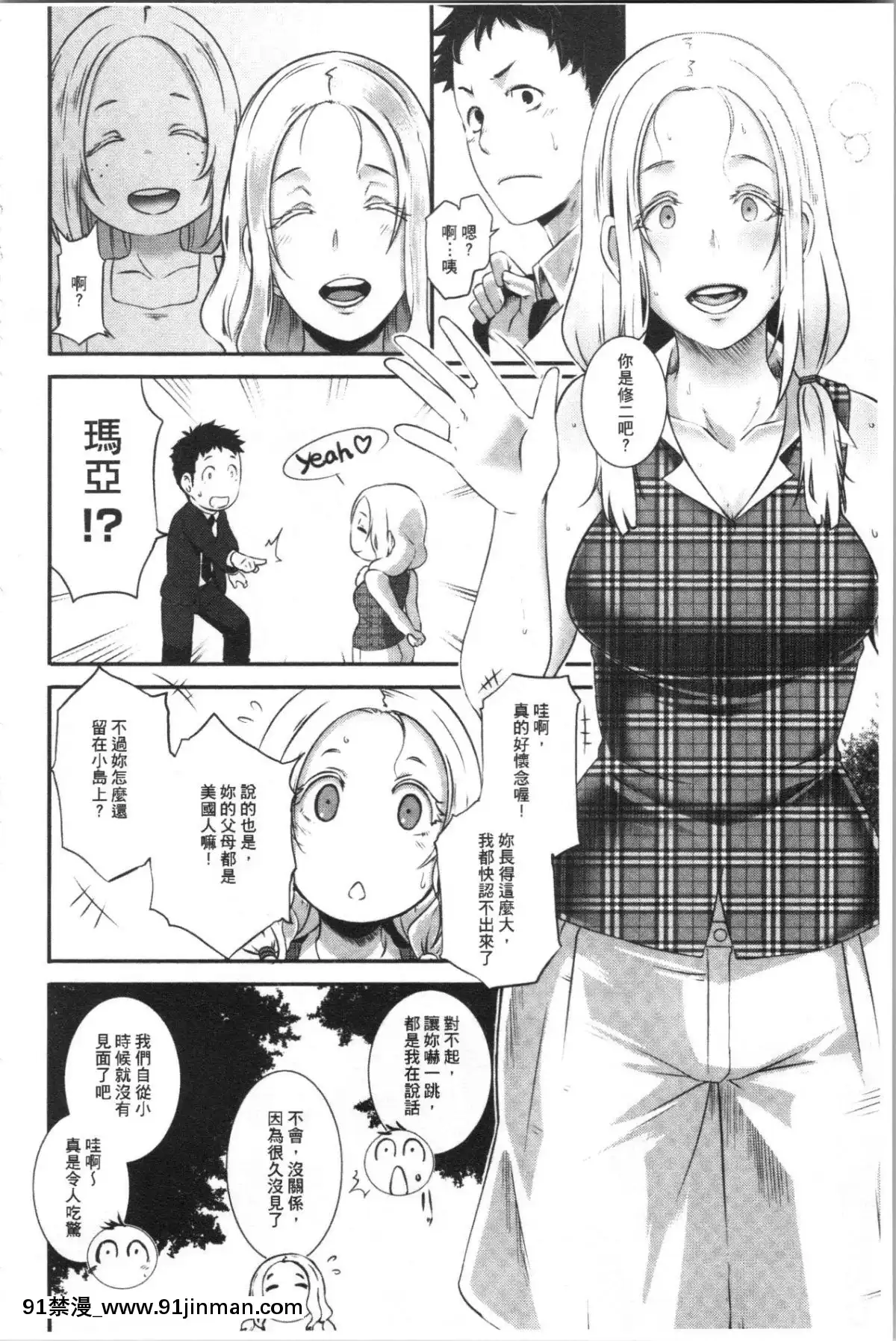 [4K漢化組][ブッチャーU]BitchDocking![私のはは h漫畫]