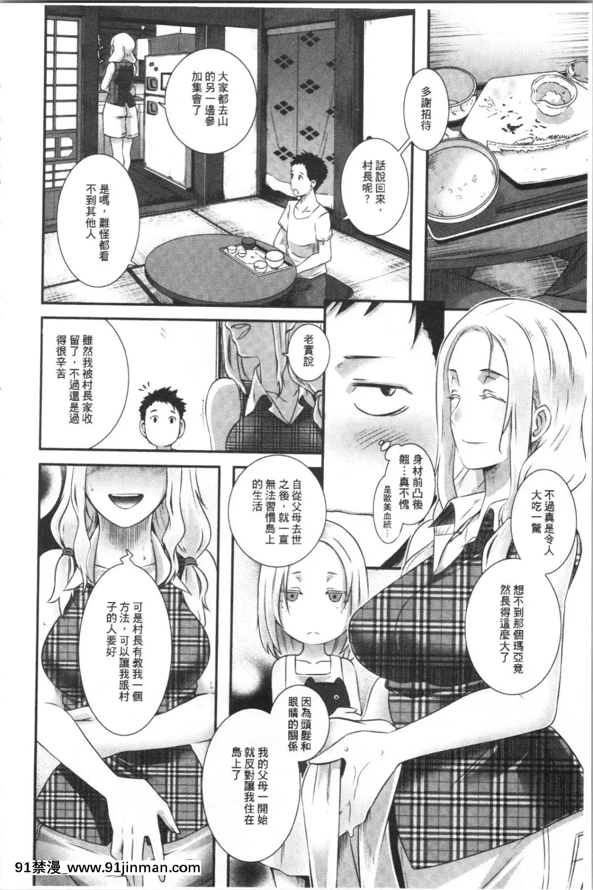 [4K漢化組][ブッチャーU]BitchDocking![私のはは h漫畫]