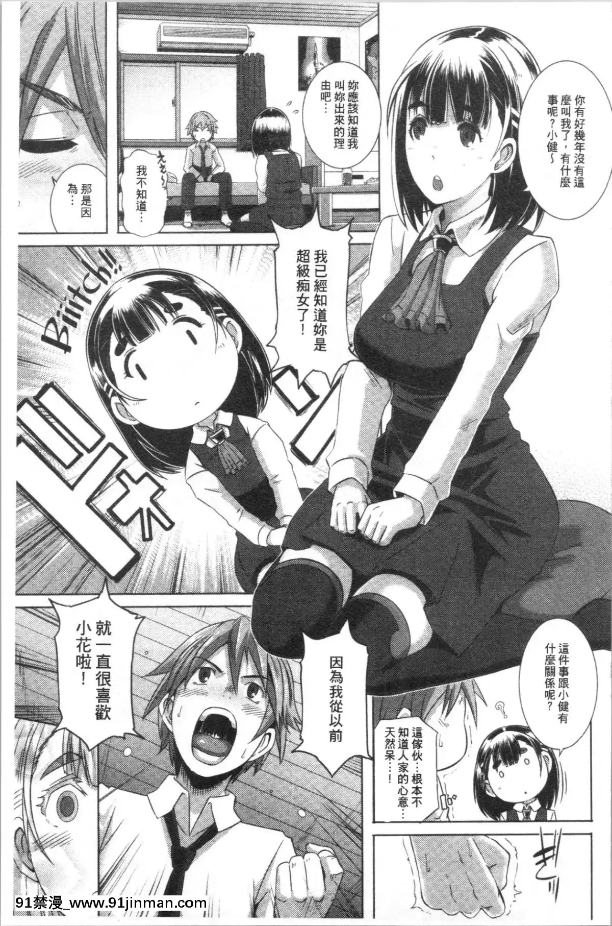 [4K漢化組][ブッチャーU]BitchDocking![私のはは h漫畫]