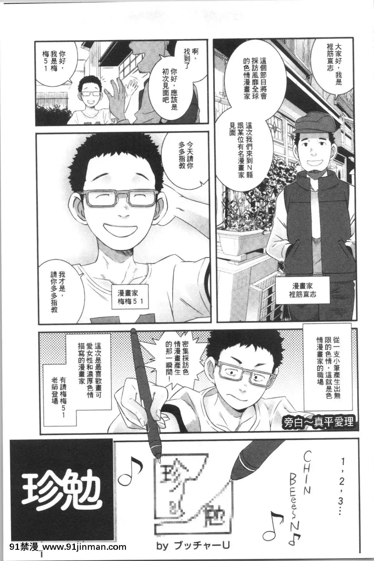 [4K漢化組][ブッチャーU]BitchDocking![私のはは h漫畫]