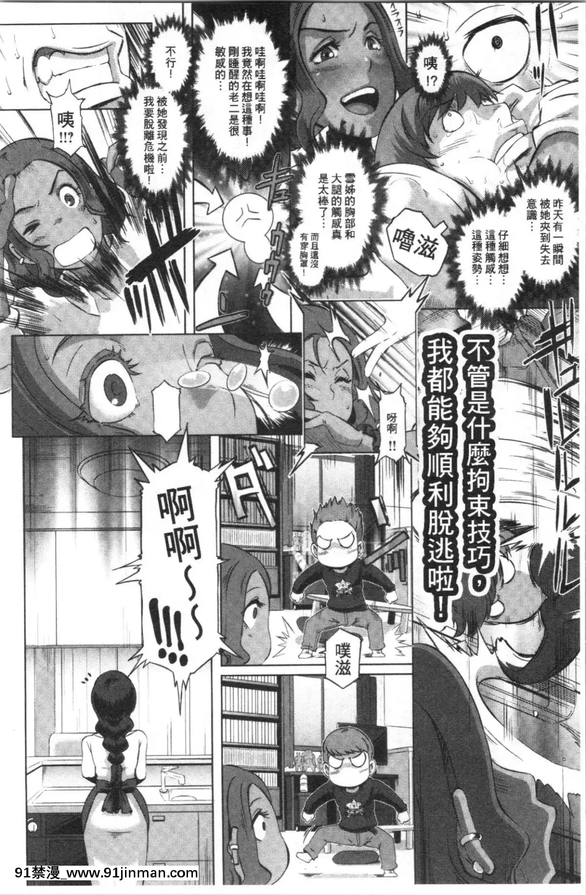 [4K漢化組][ブッチャーU]BitchDocking![私のはは h漫畫]